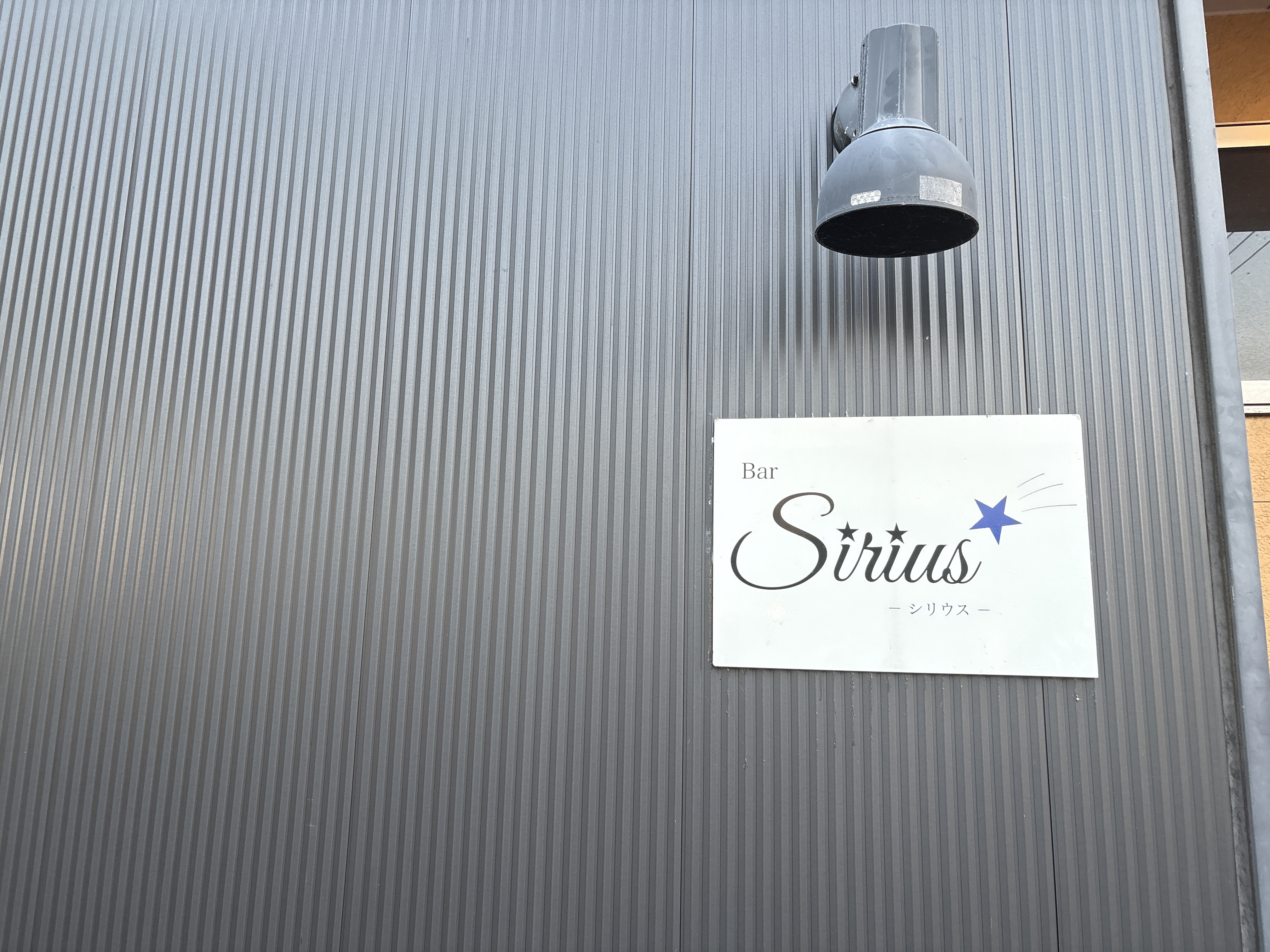 BAR Sirius