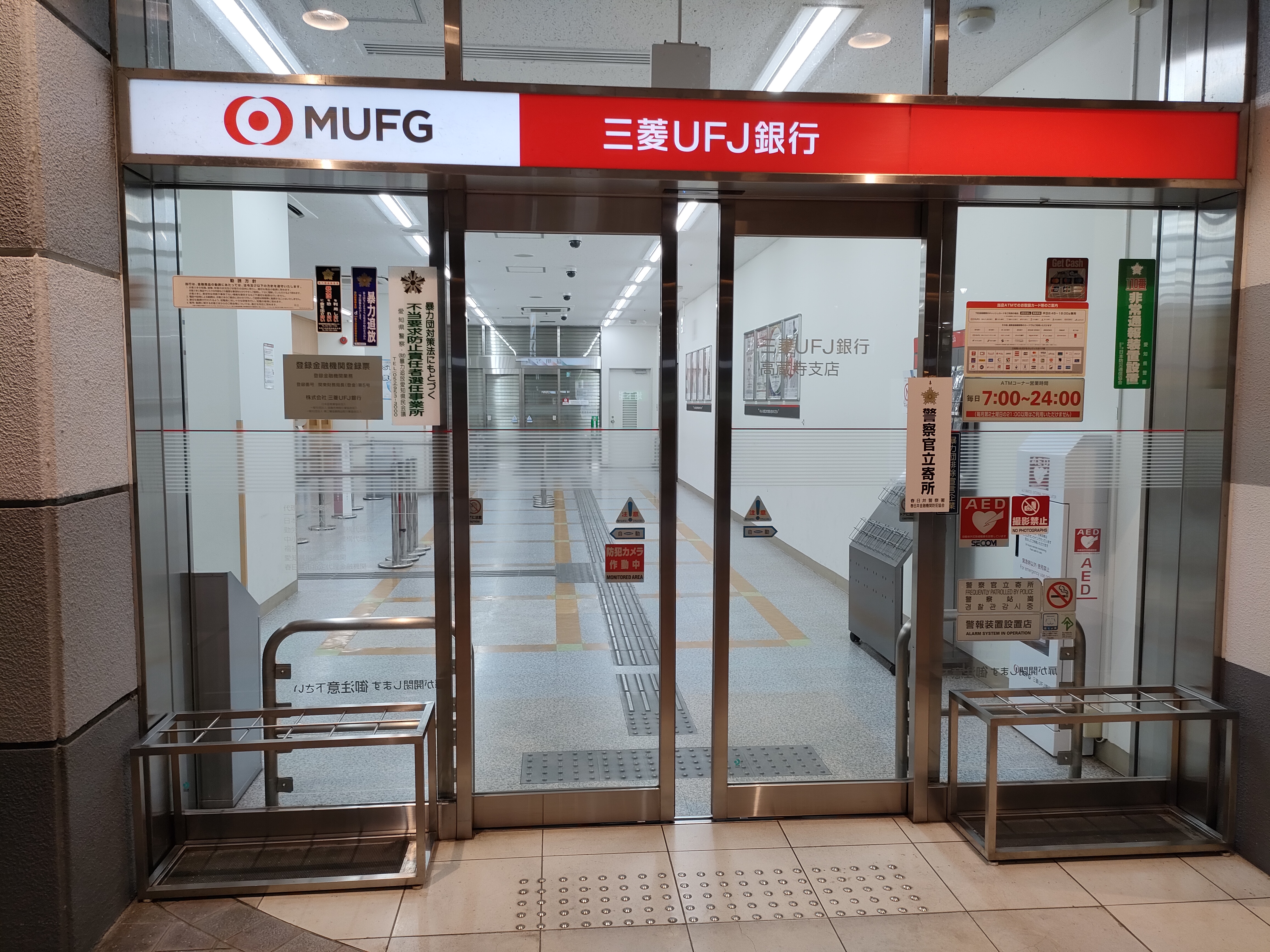 三菱UFJ銀行 高蔵寺支店