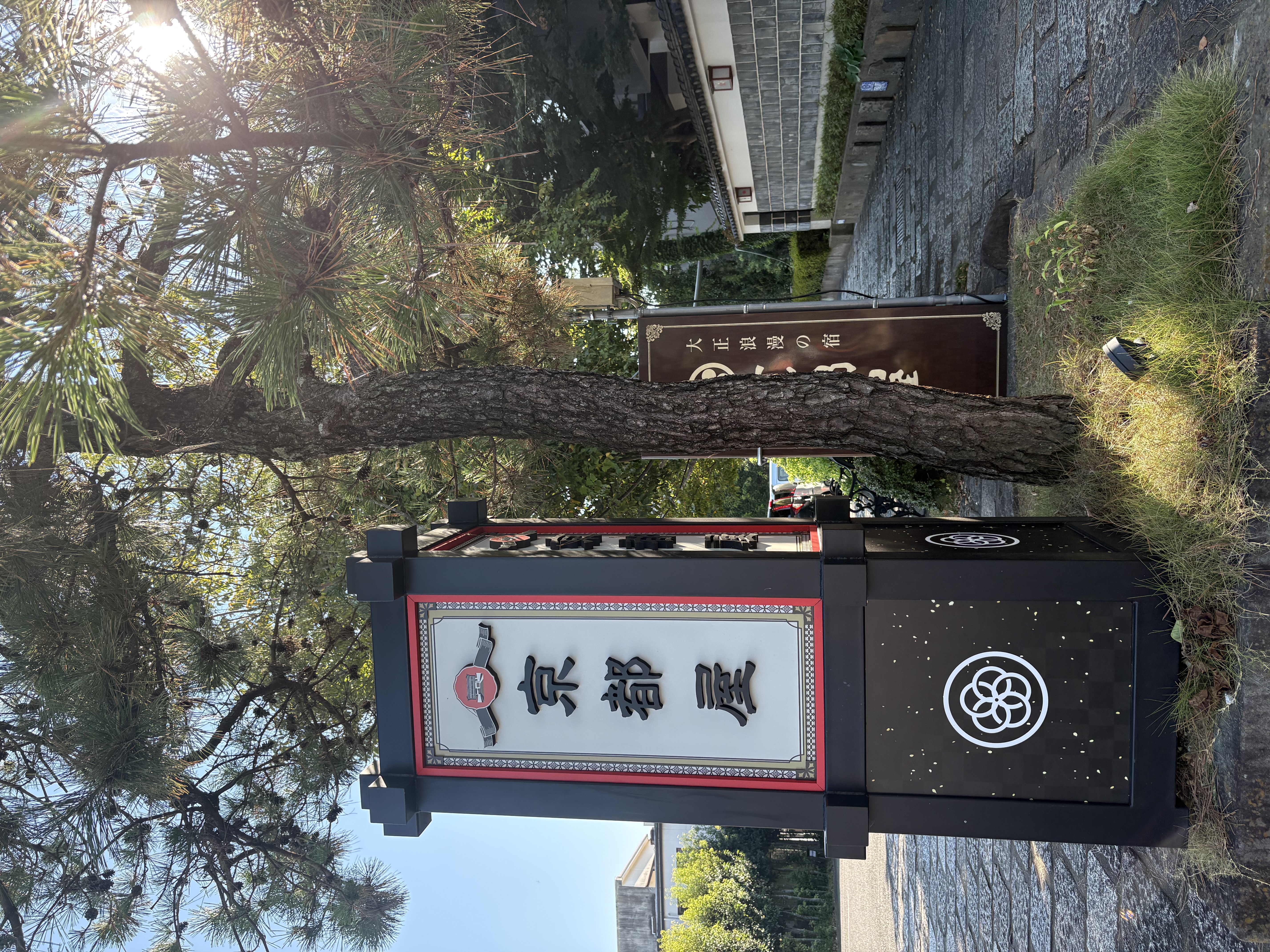 武雄温泉 大正浪漫の宿 京都屋