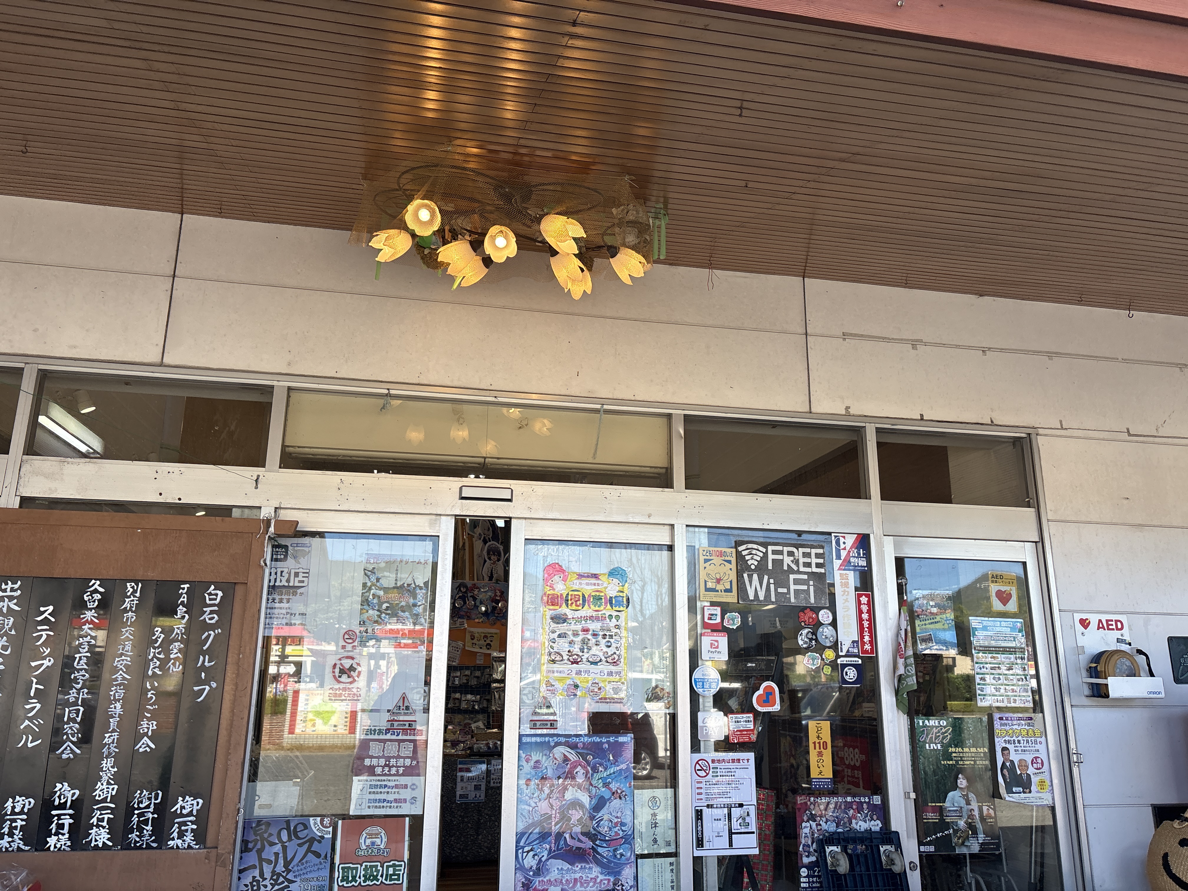 武雄温泉物産館