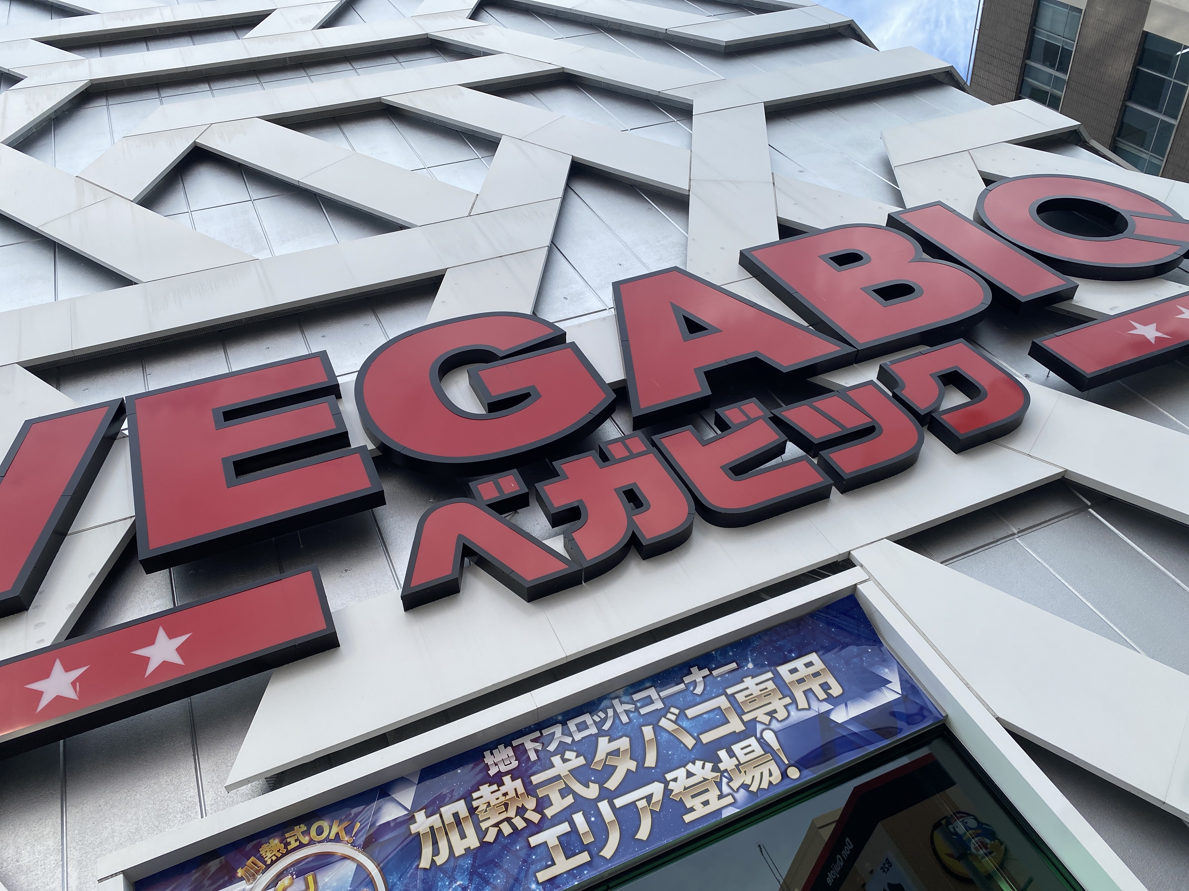 ベガビック今池店