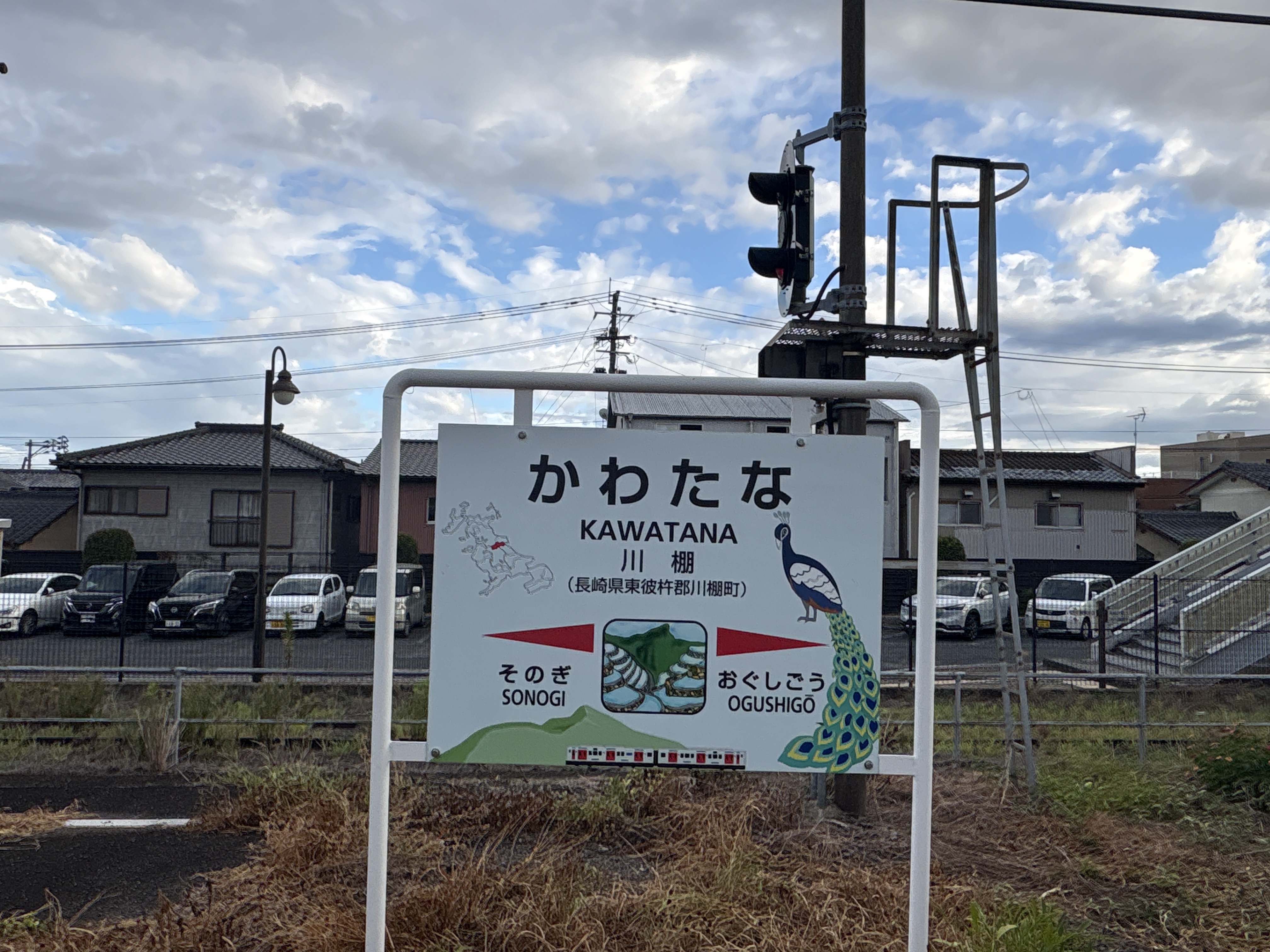 川棚駅