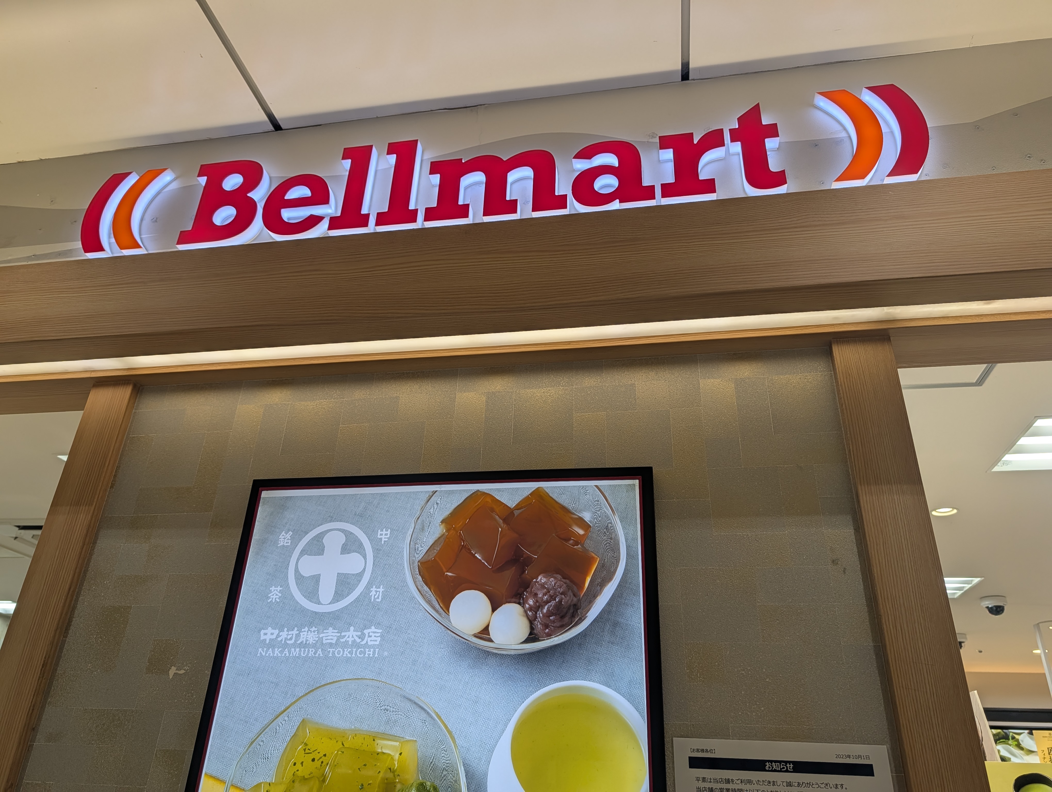 Bellmartアスティ京都