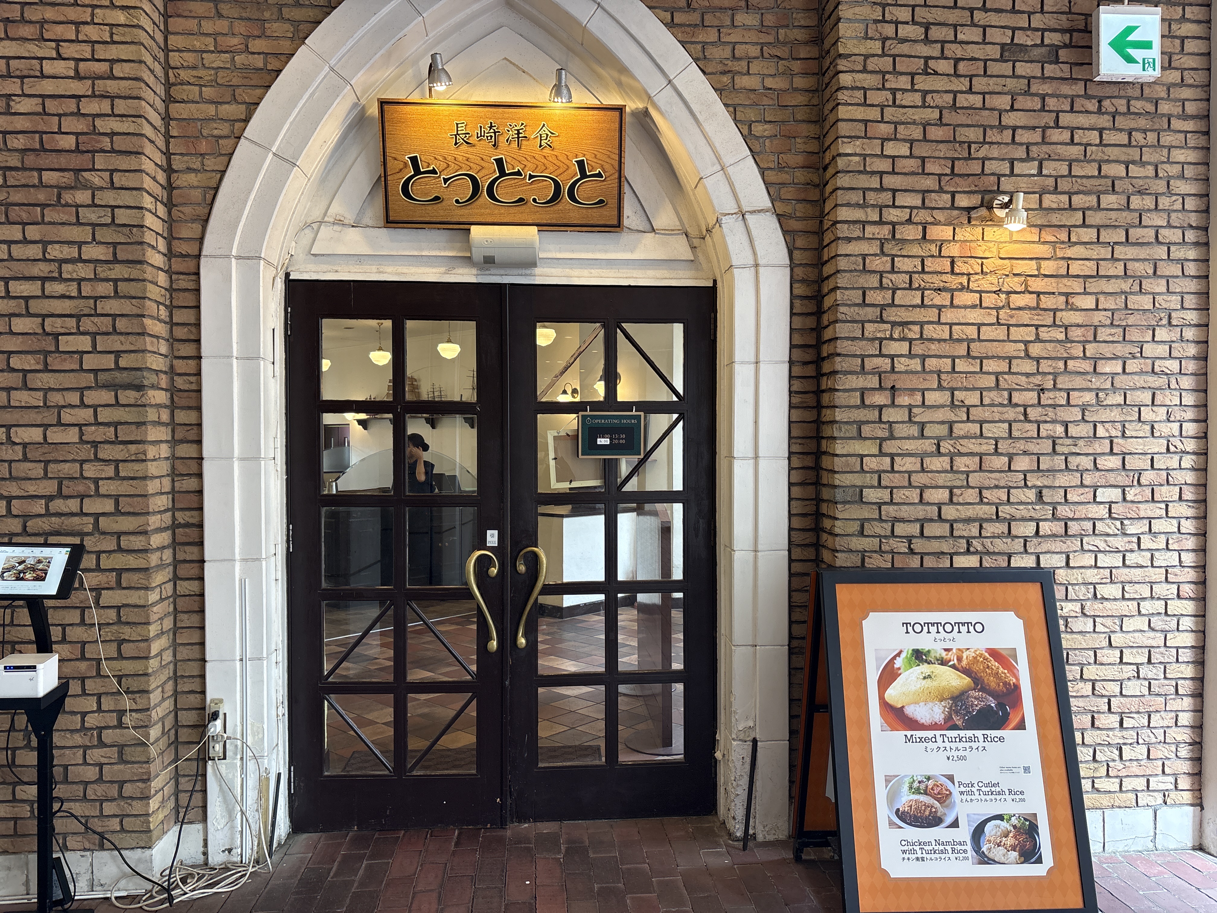 長崎洋食 とっとっと