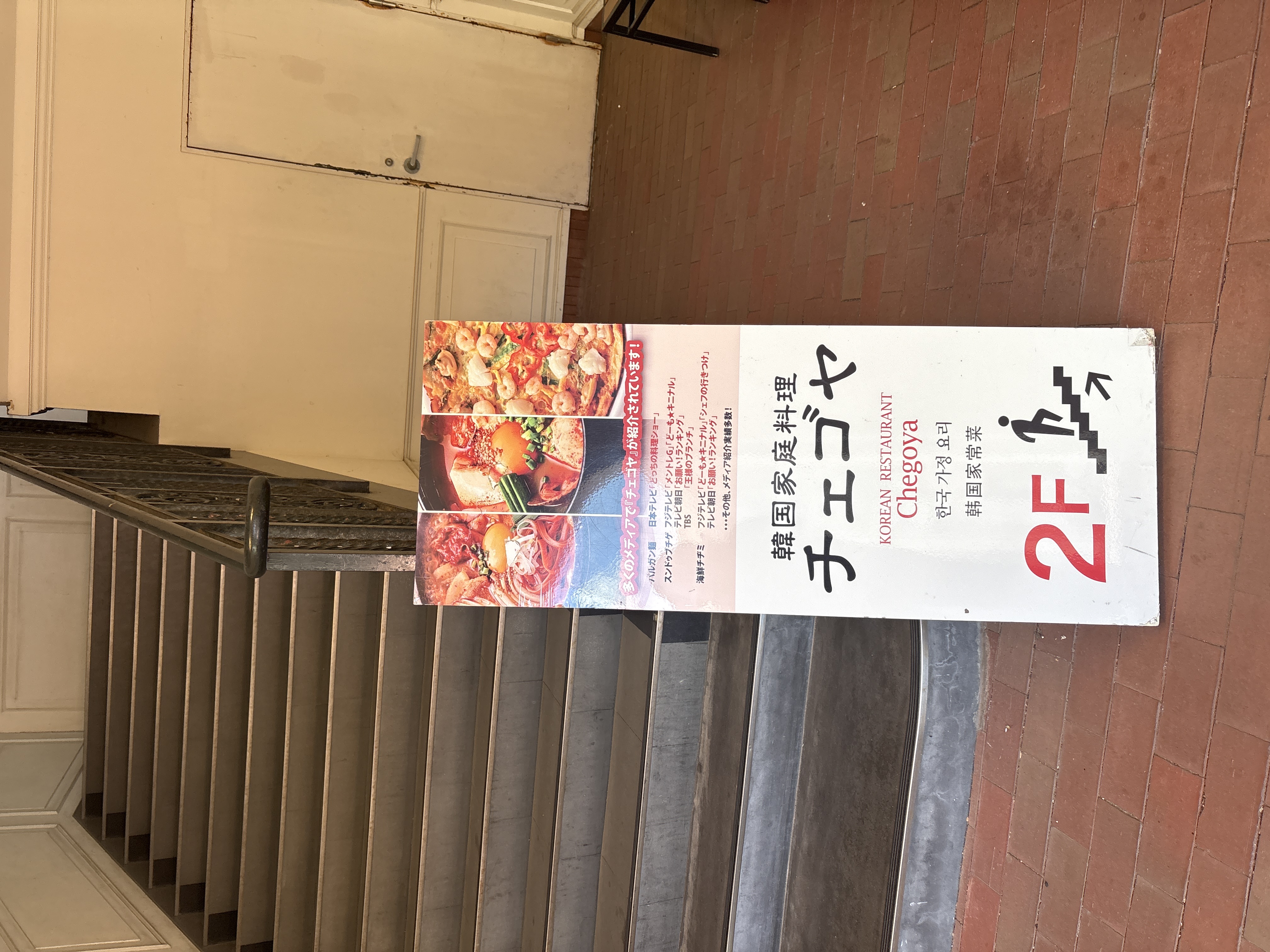 チェゴヤ ハウステンボス店