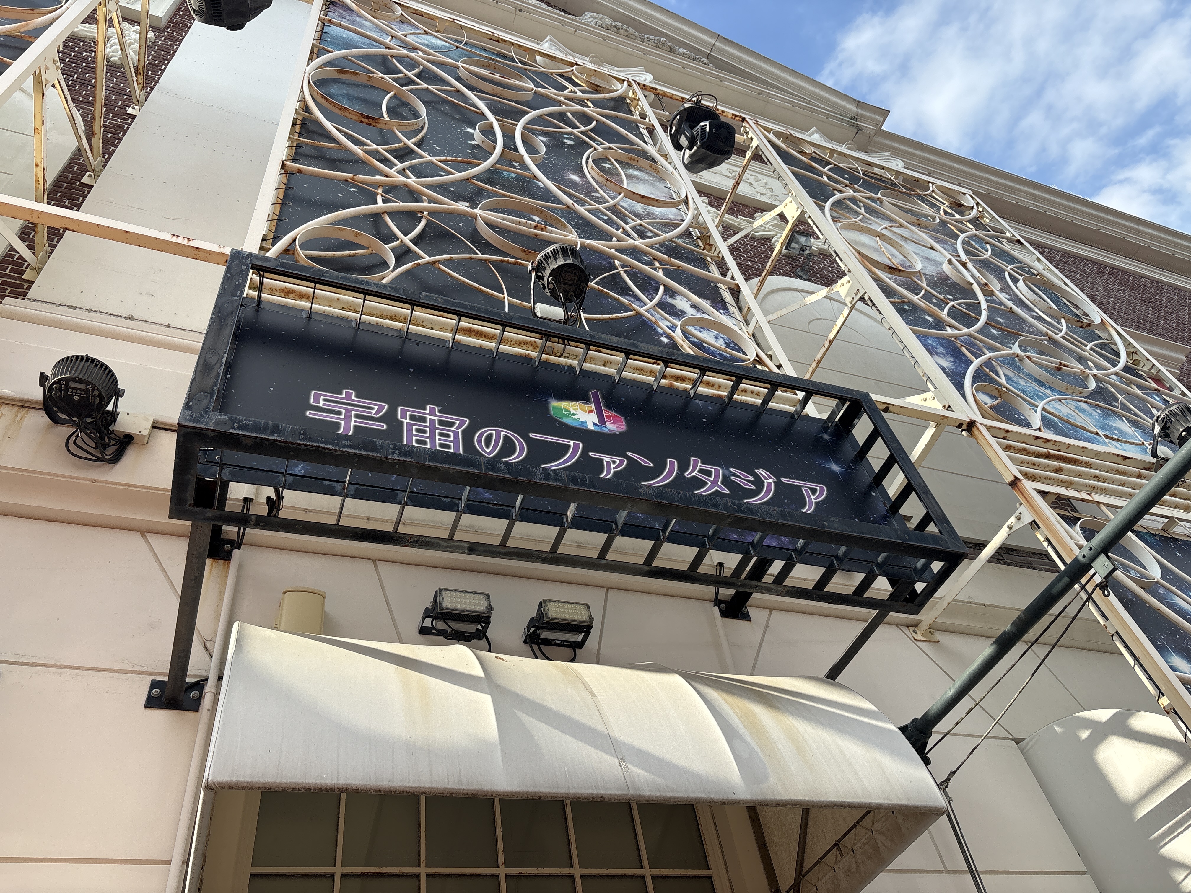 宇宙のファンタジア