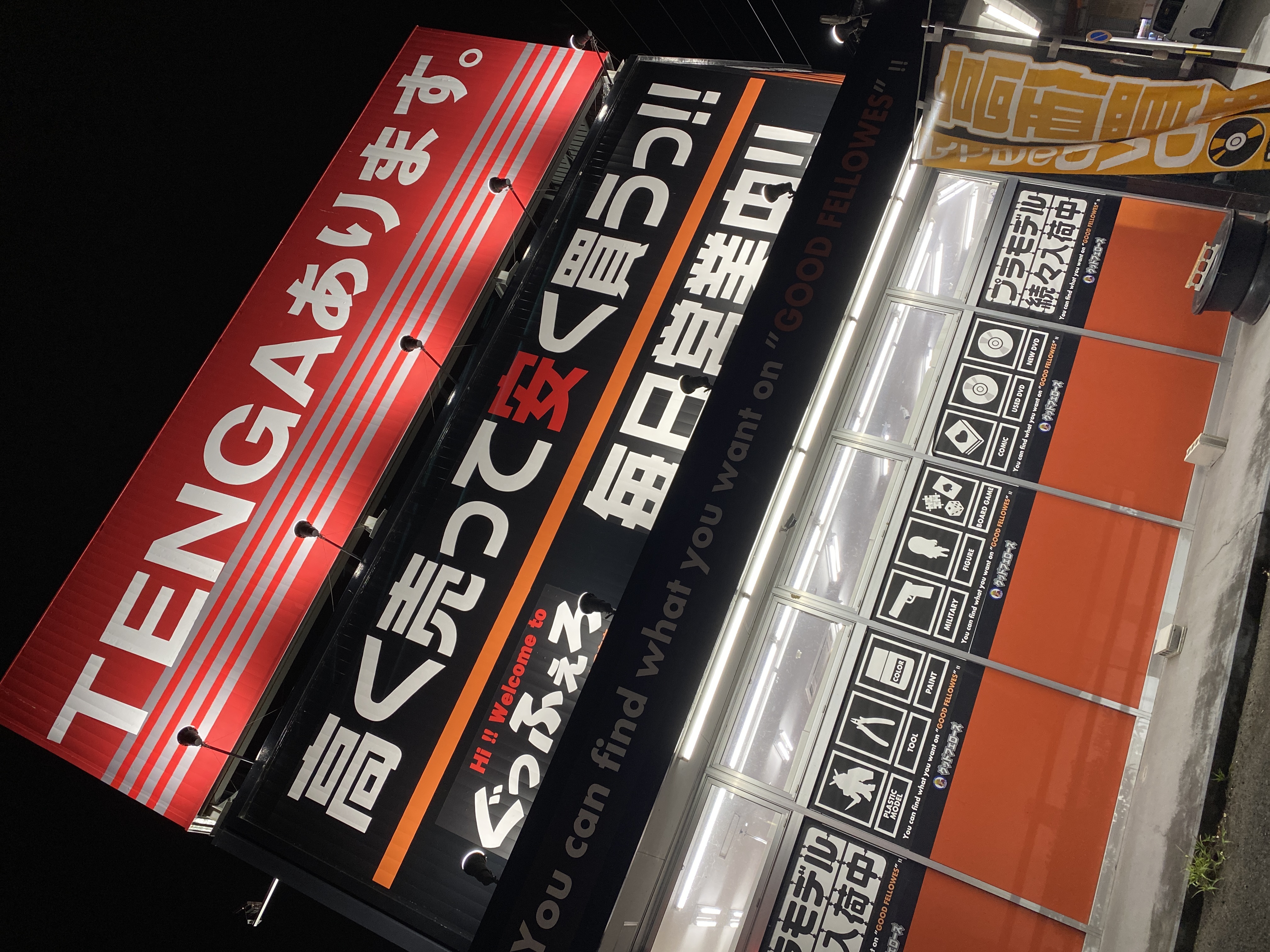 グッドフェローズ 名古屋南店