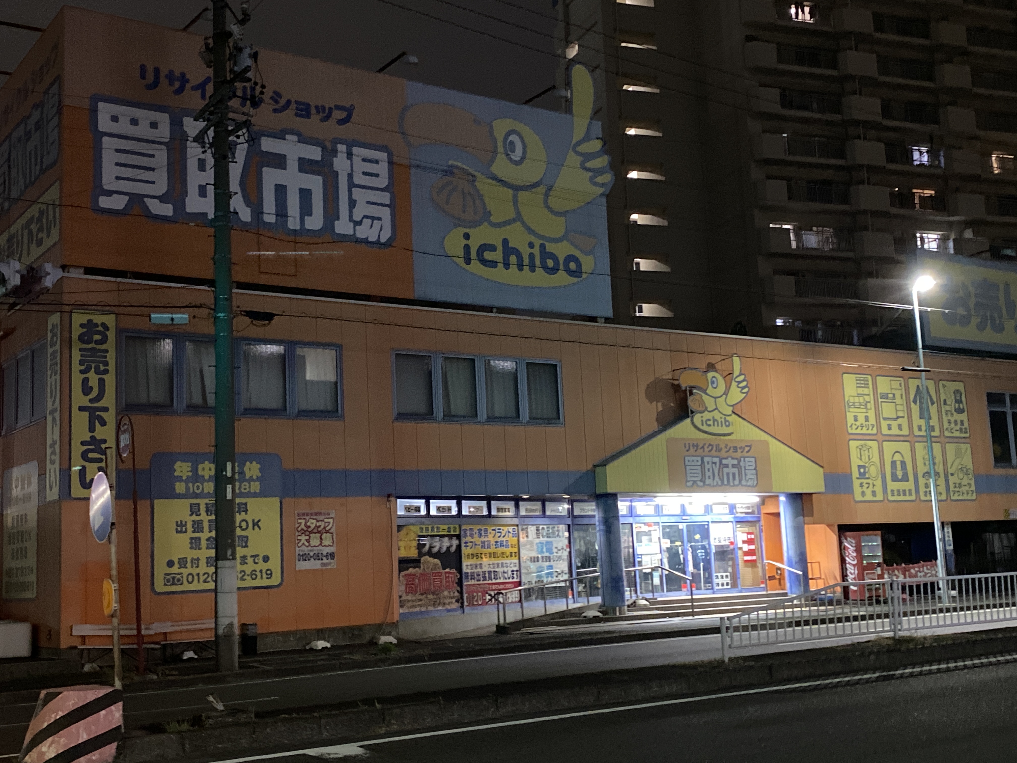 買取市場（出張買取サイト）