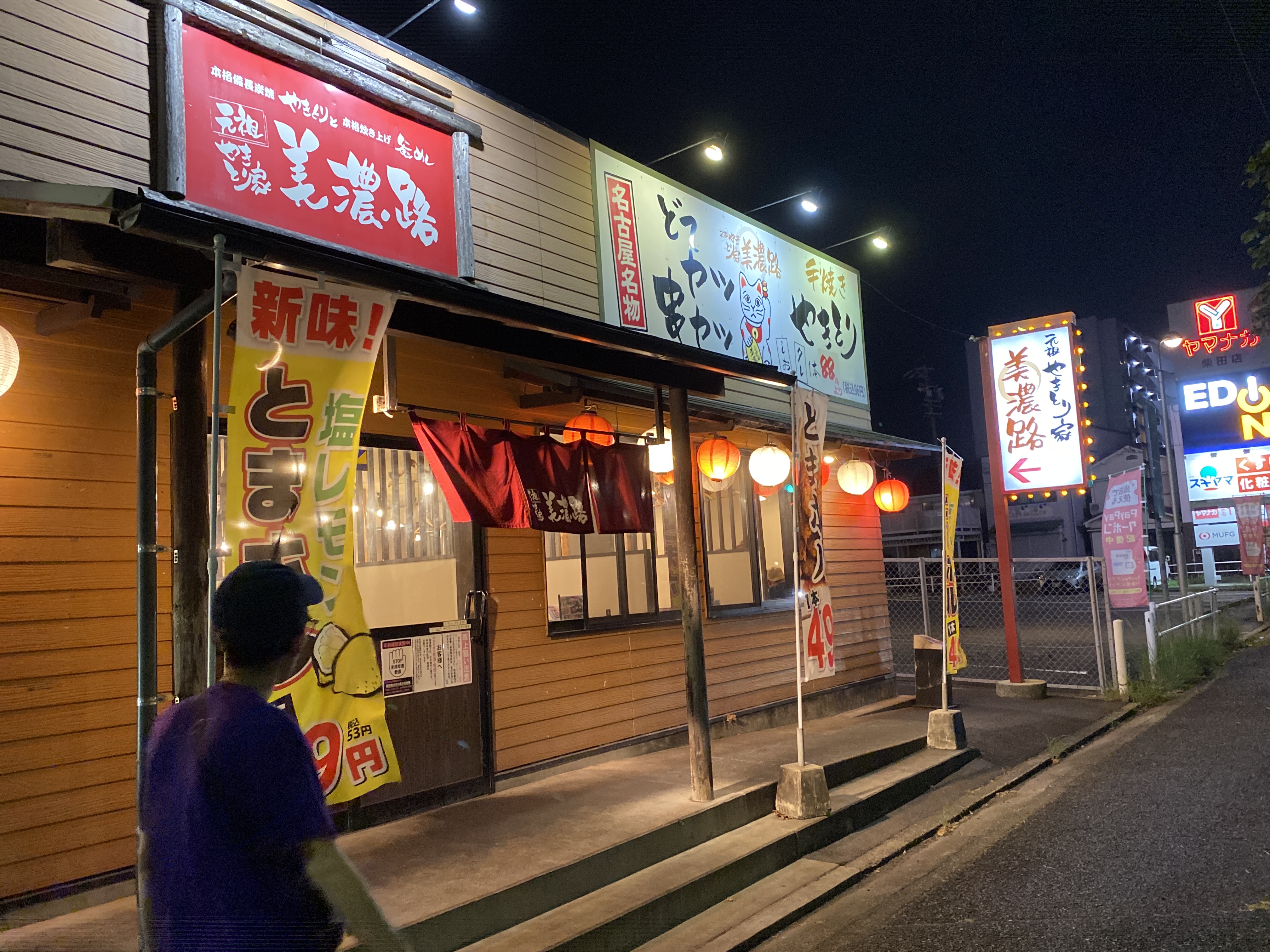 元祖やきとり家美濃路 鶴見通店