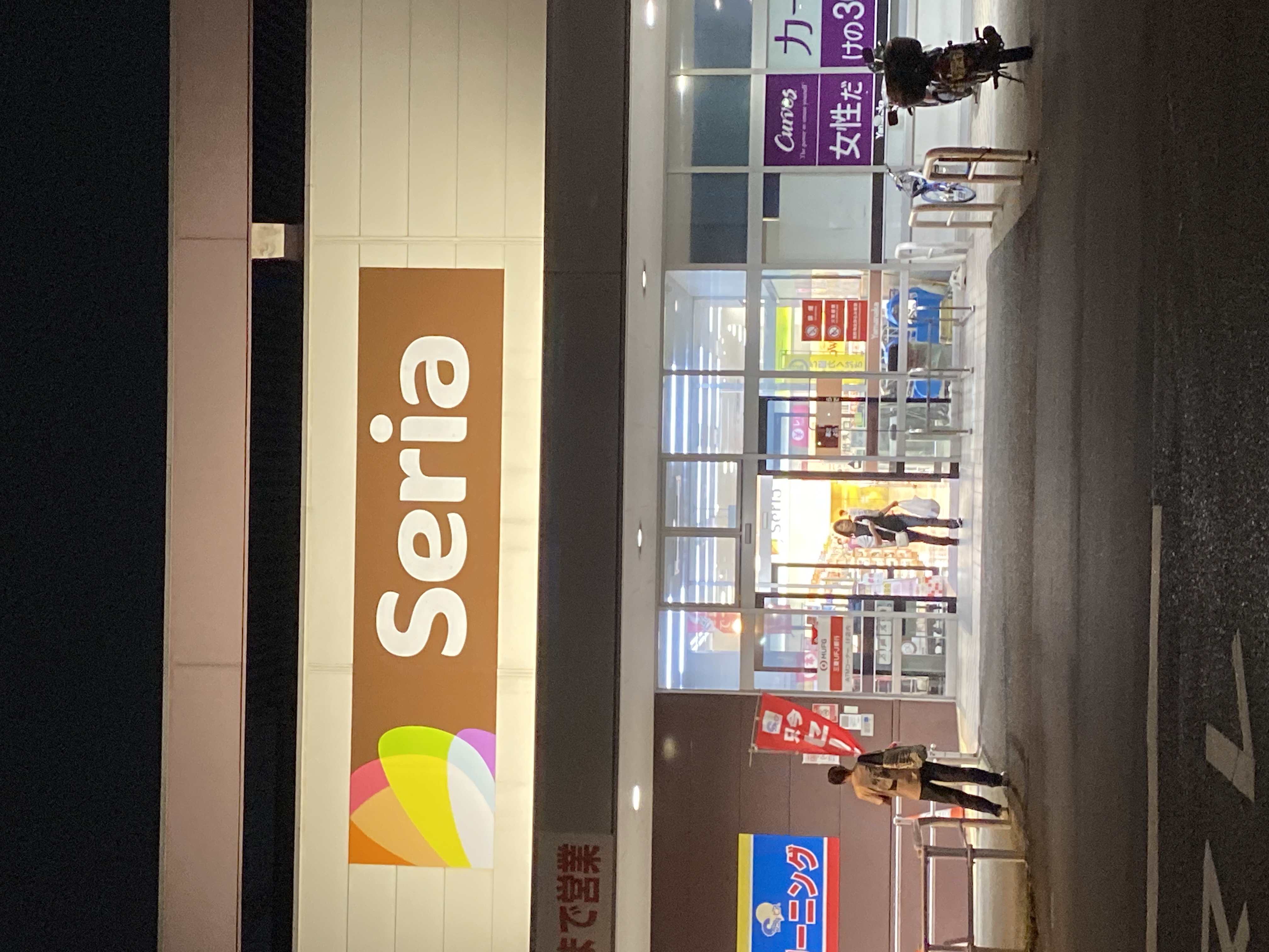 Seria ヤマナカ柴田店