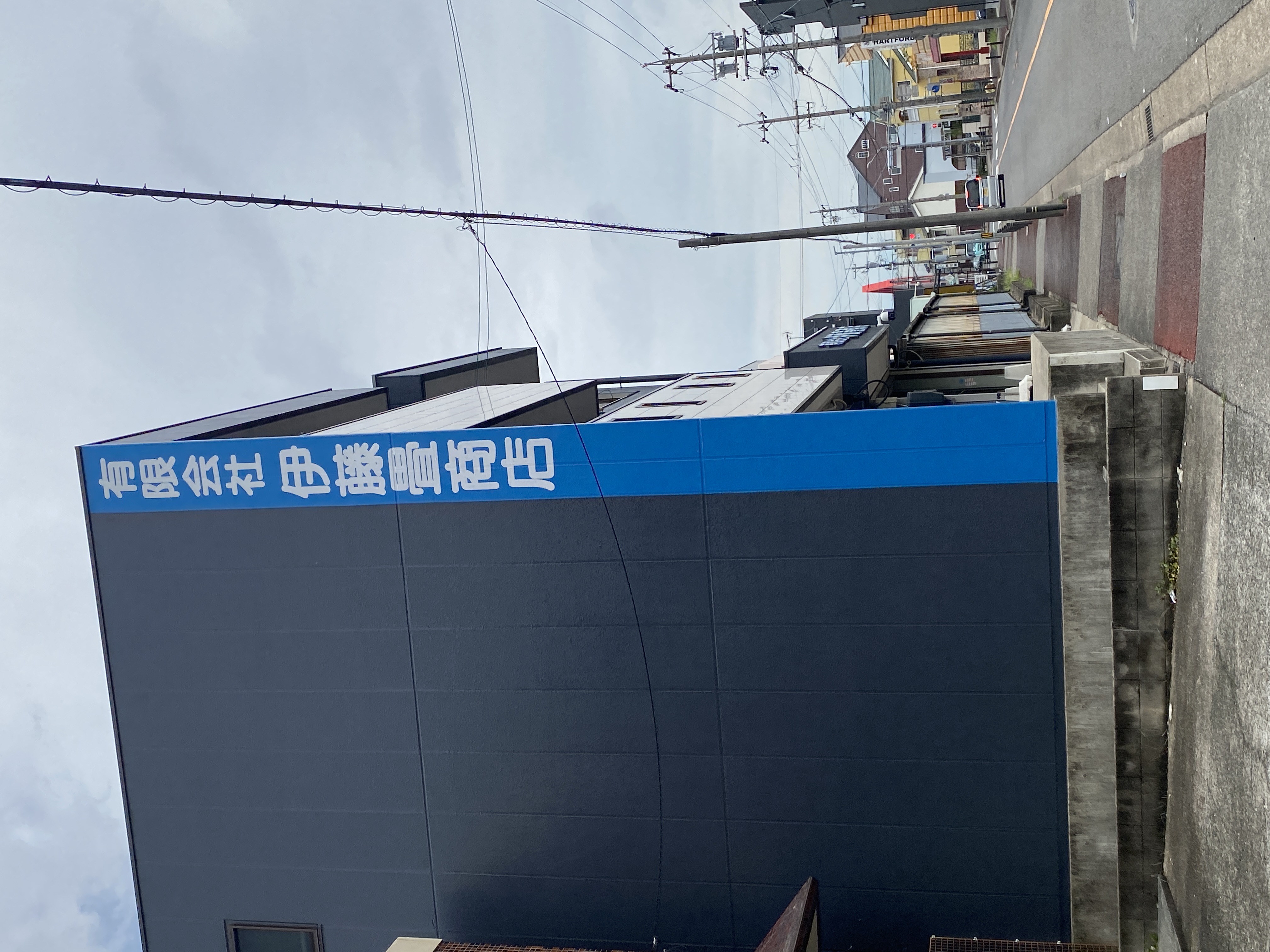 伊藤畳商店