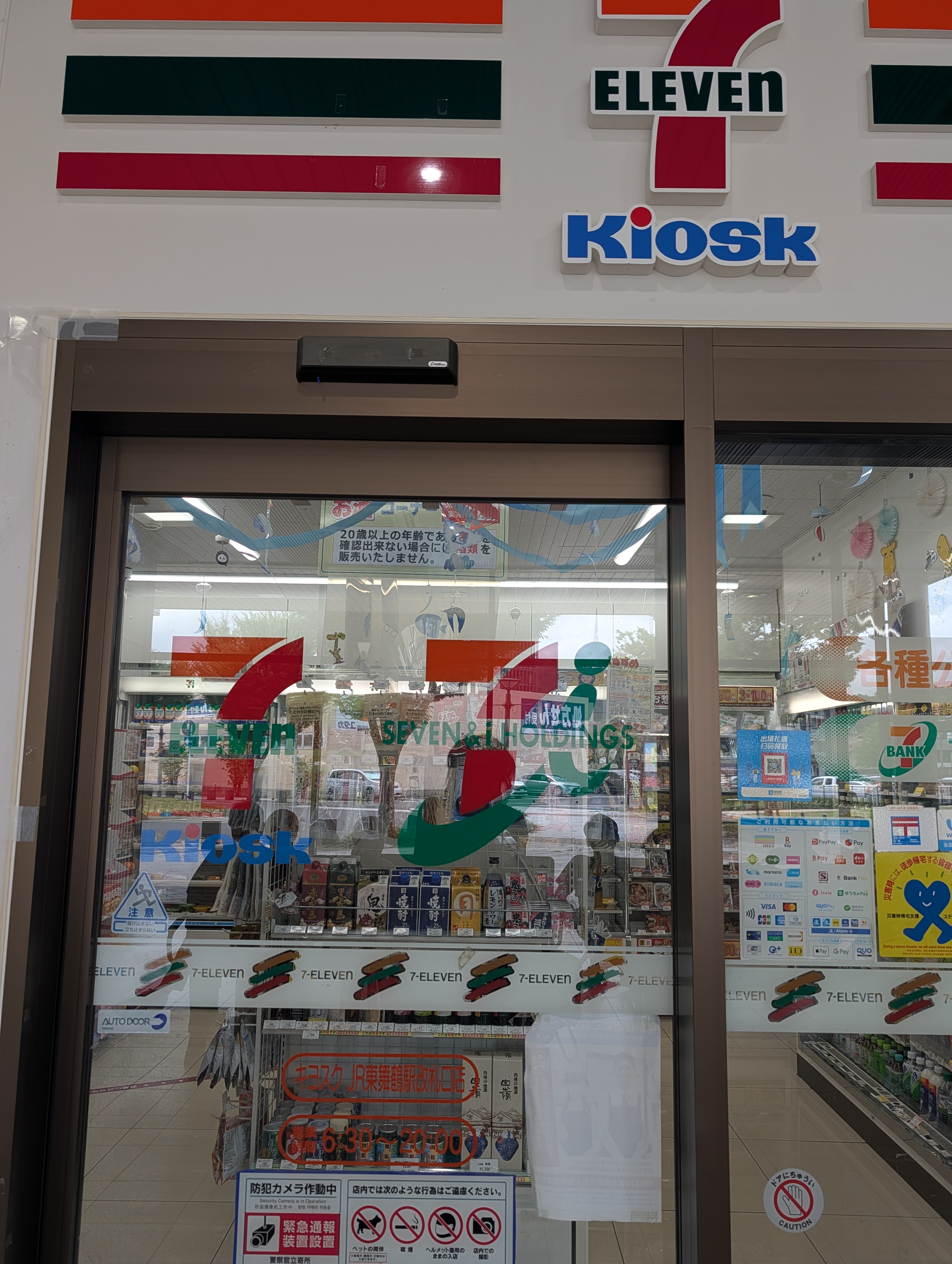 セブン-イレブン キヨスクＪＲ東舞鶴駅改札口店