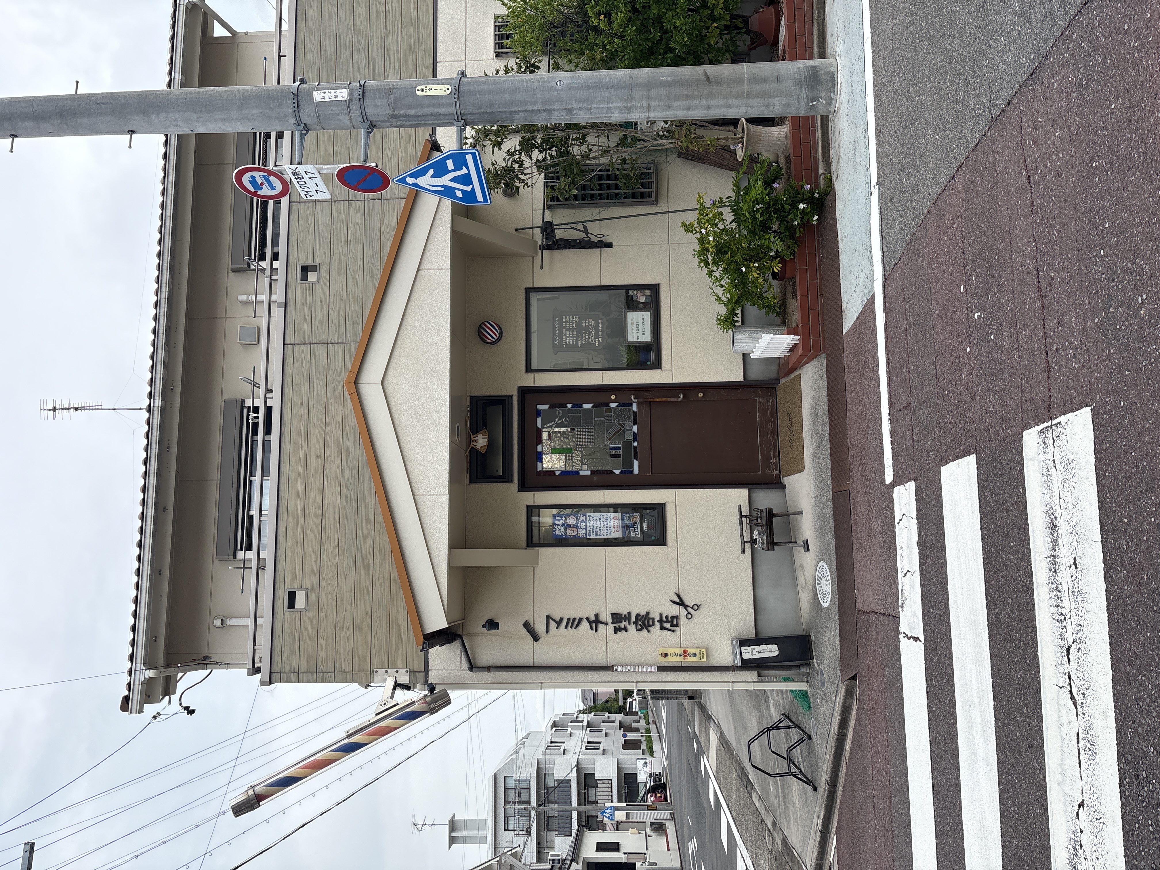 マミチ理容店