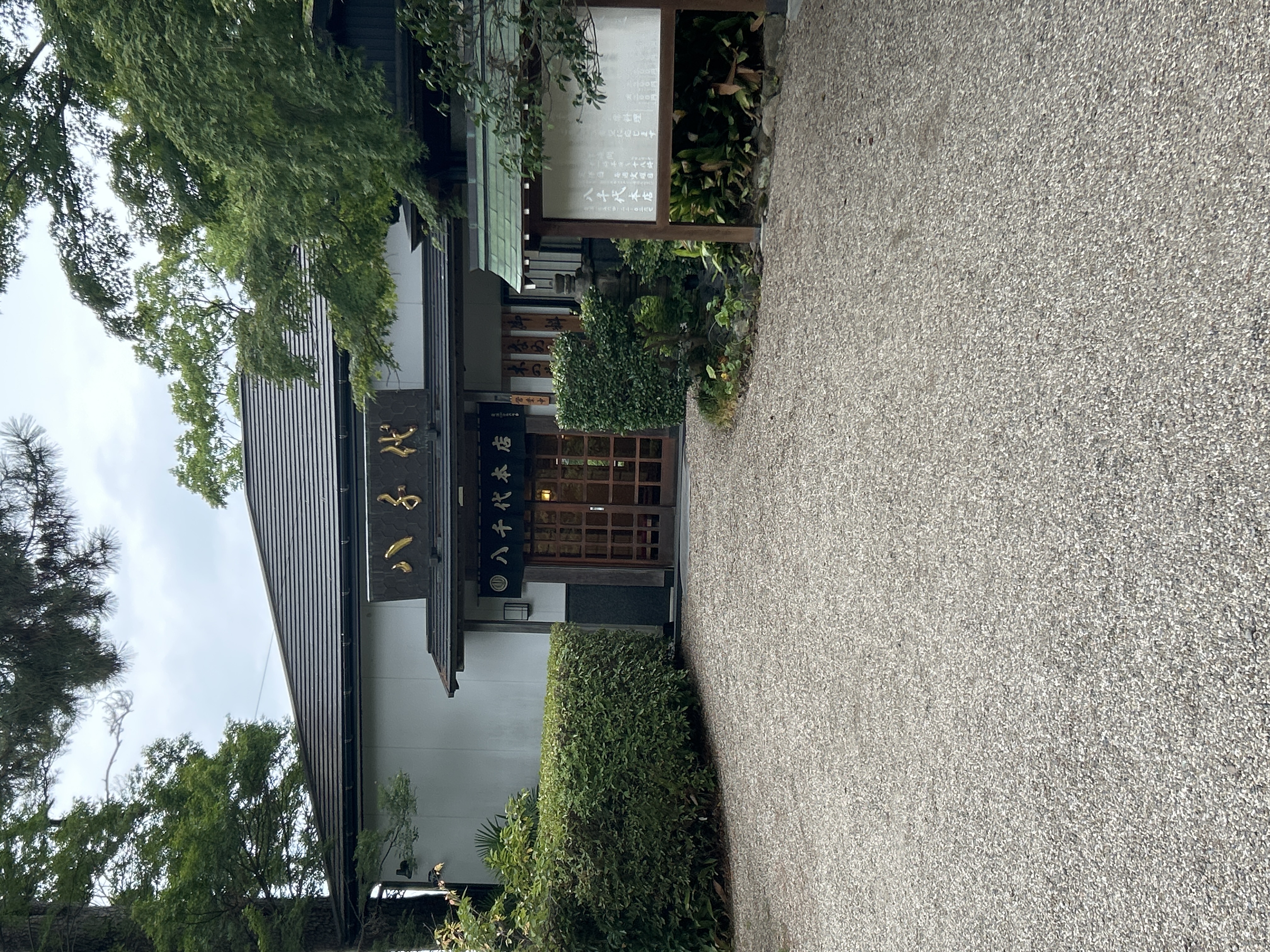 八千代 本店
