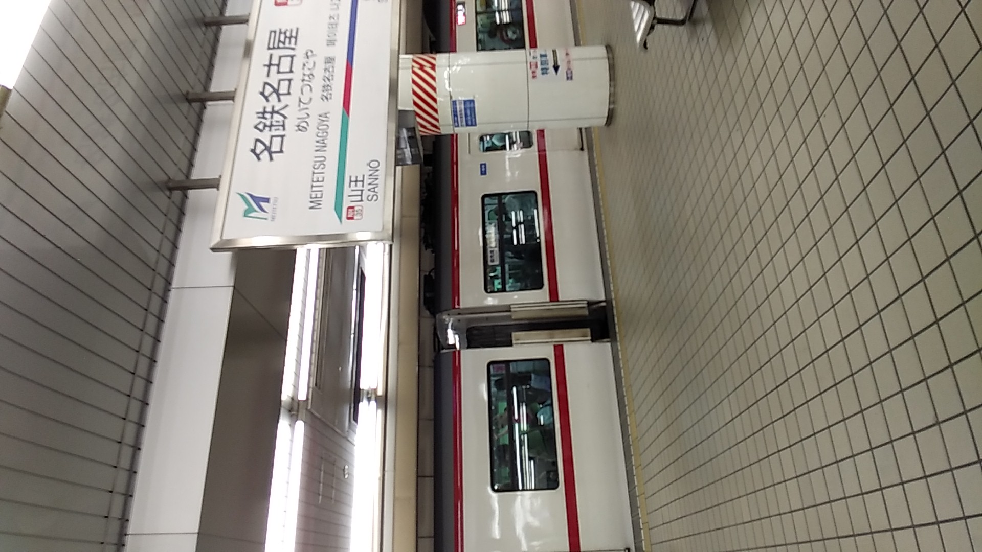 名鉄名古屋駅