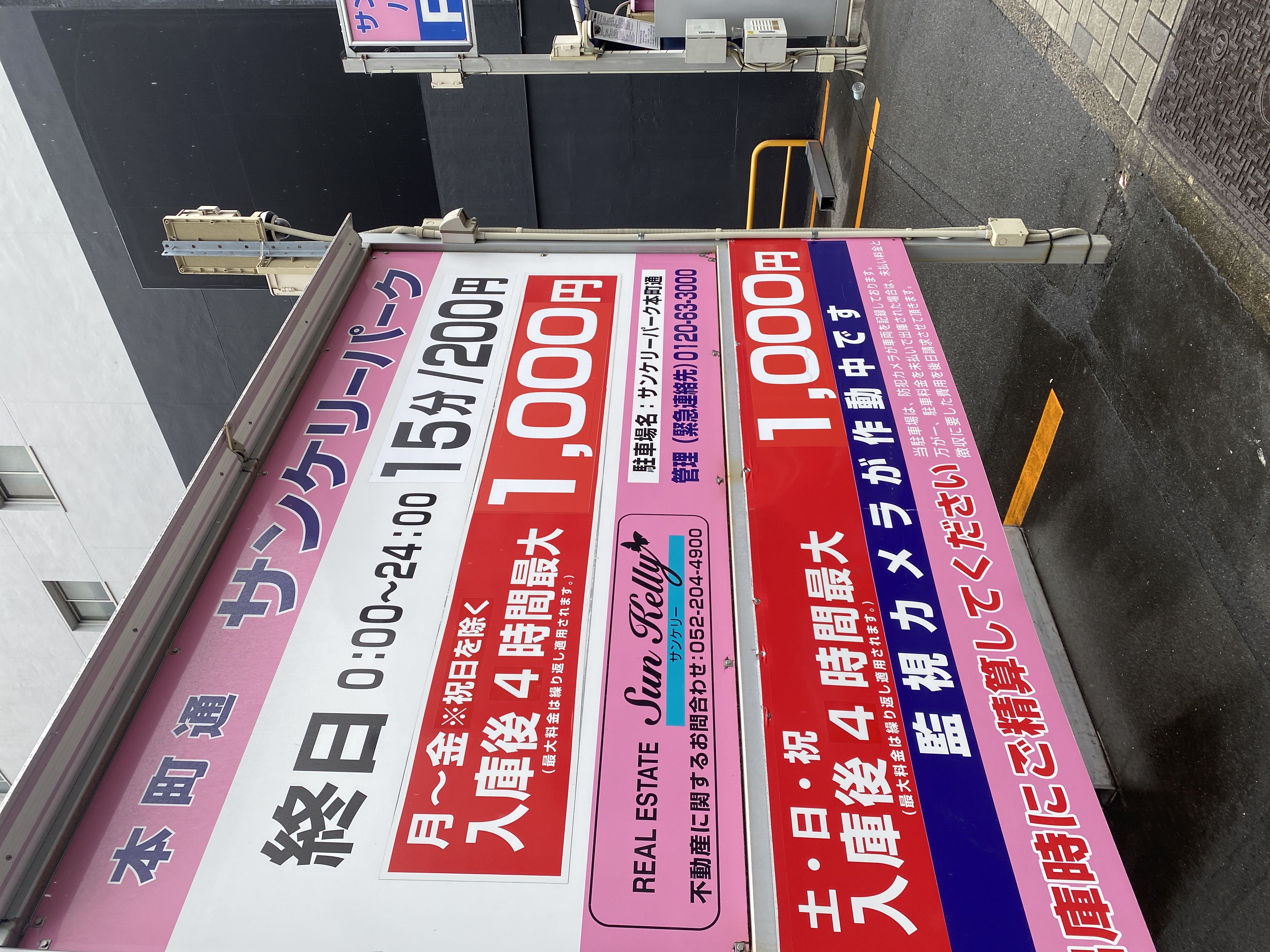 サンケリーパーク 本町通