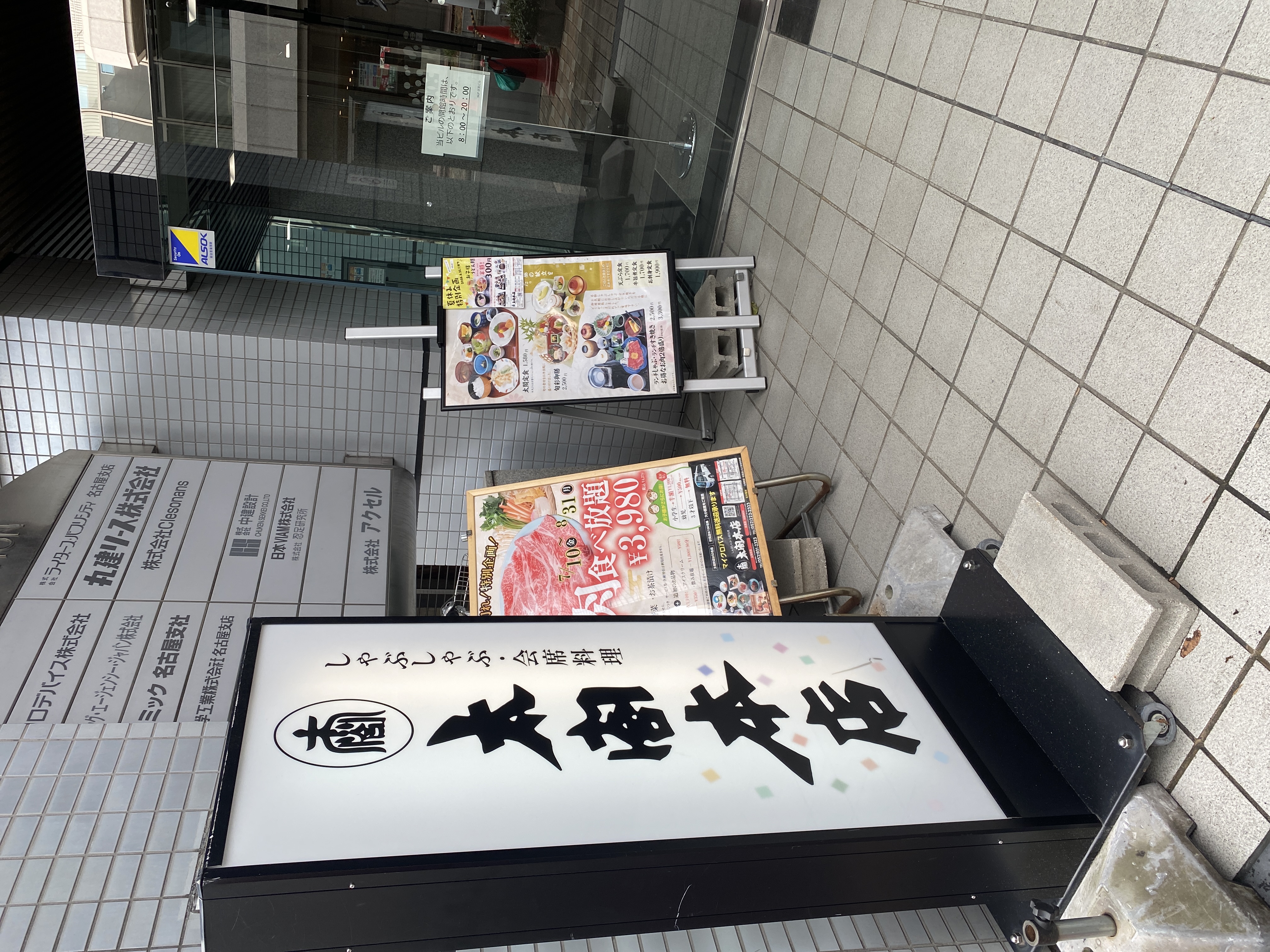 太閤本店 伏見店