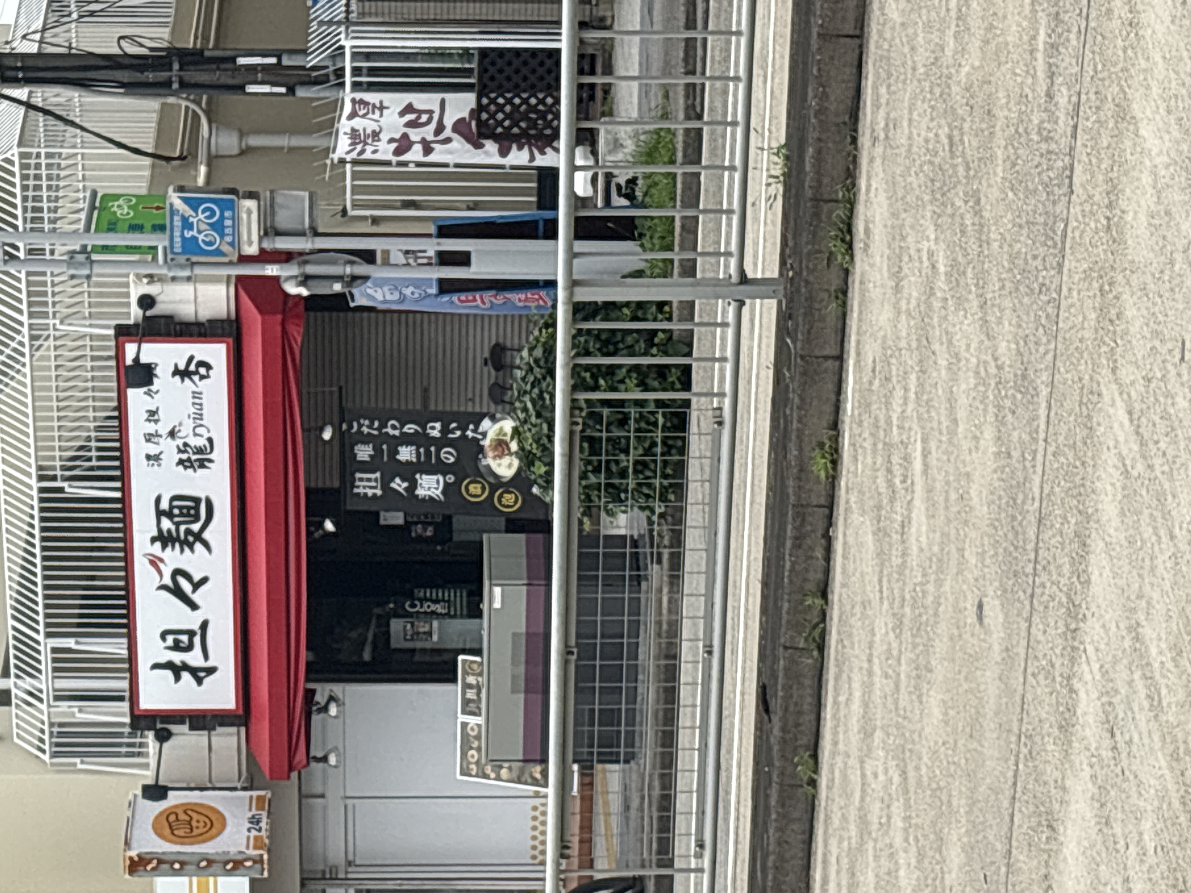 濃厚担々麺 龍杏