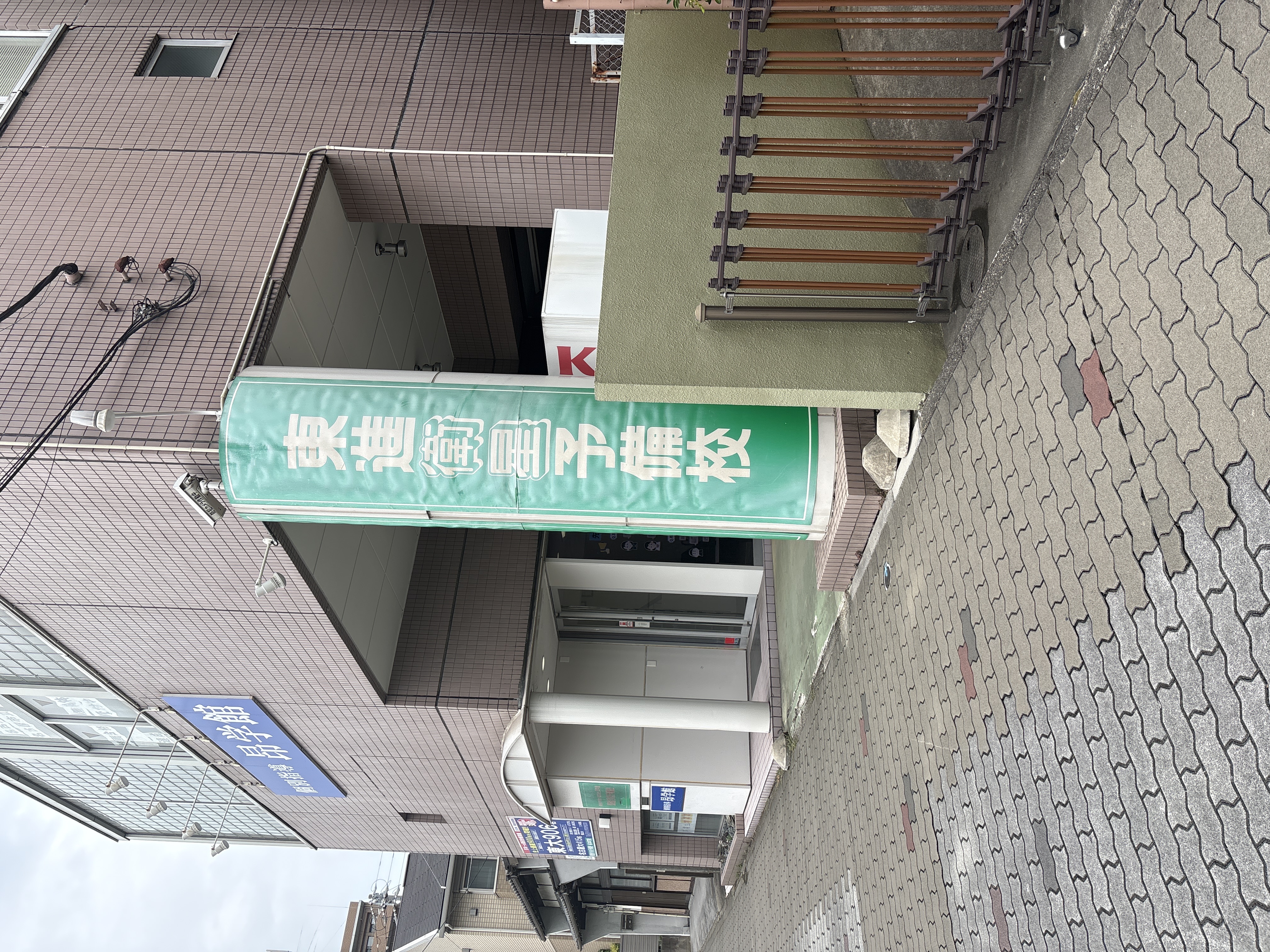 東進衛星予備校 桜本町校