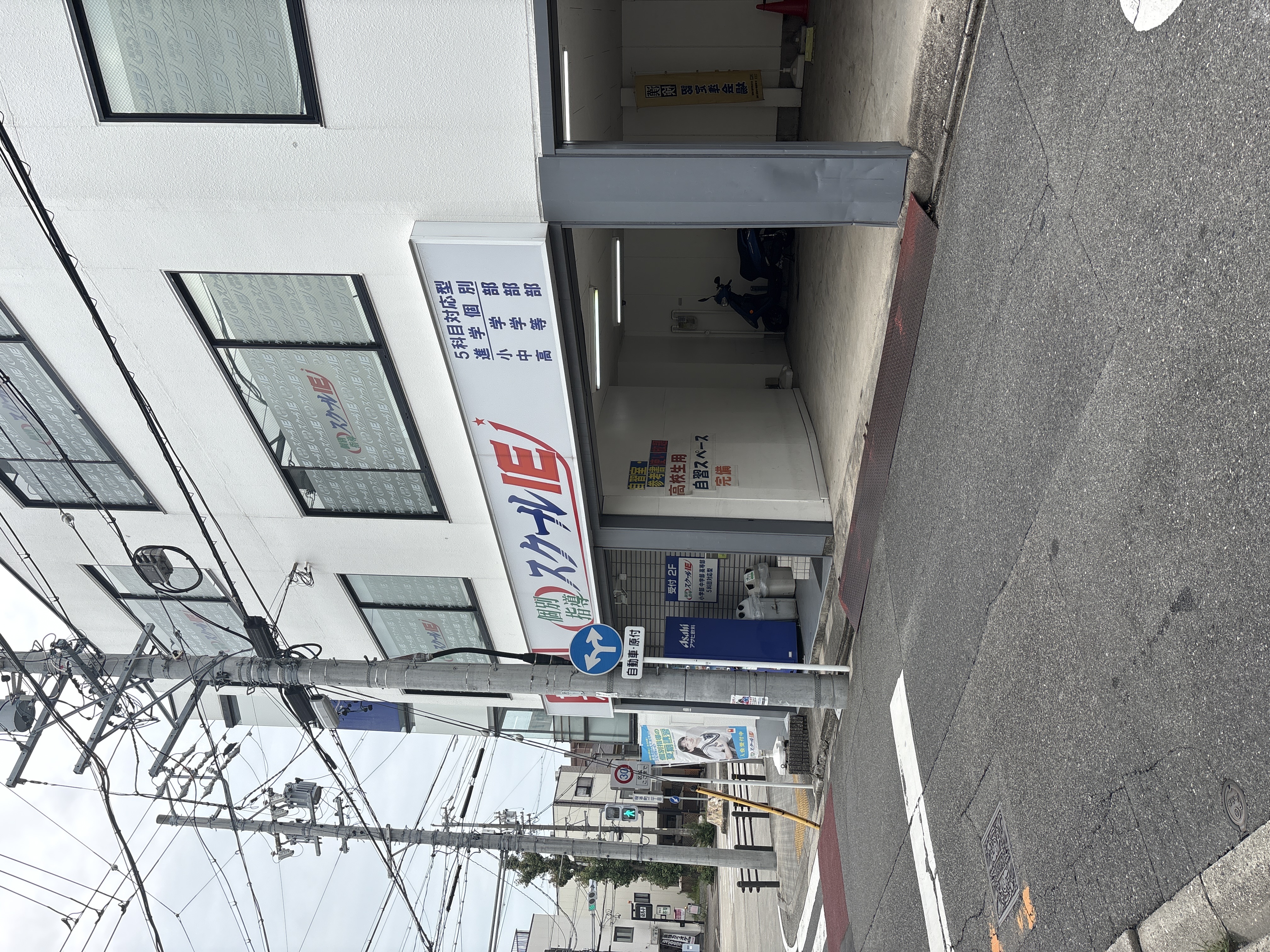 個別指導の学習塾 スクールIE 桜本町校