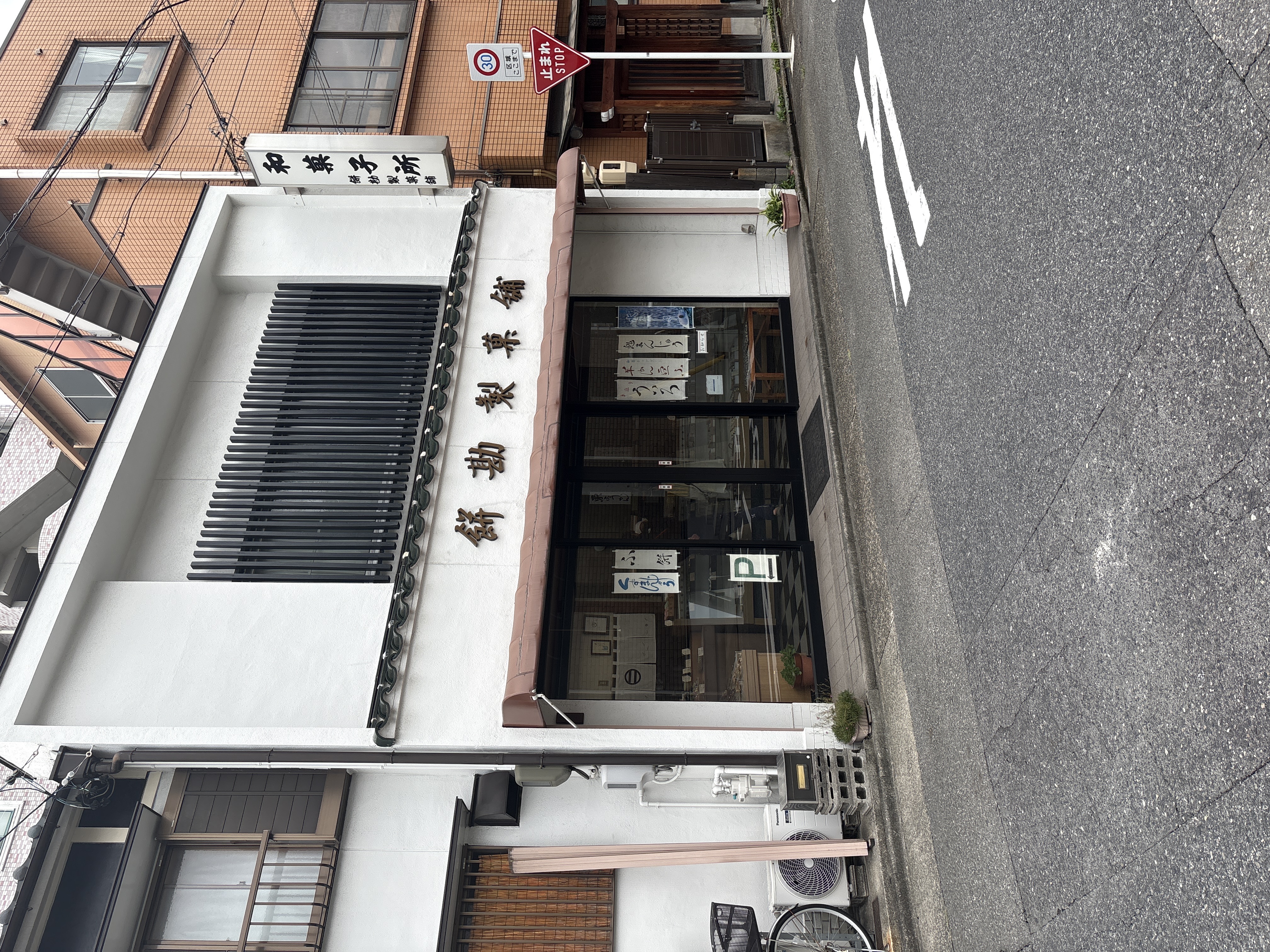 餅勘製菓舗