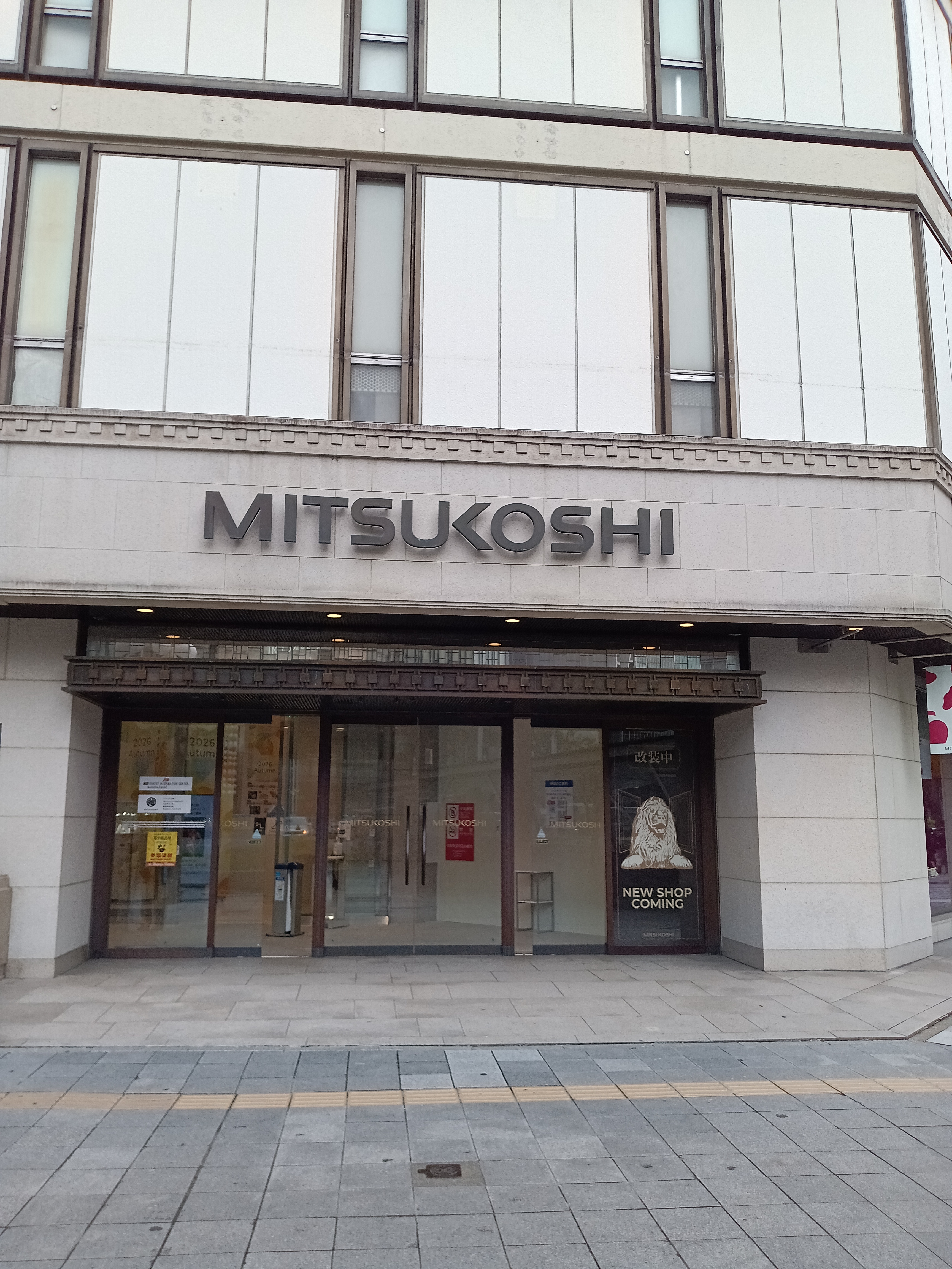 名古屋三越ライオン口