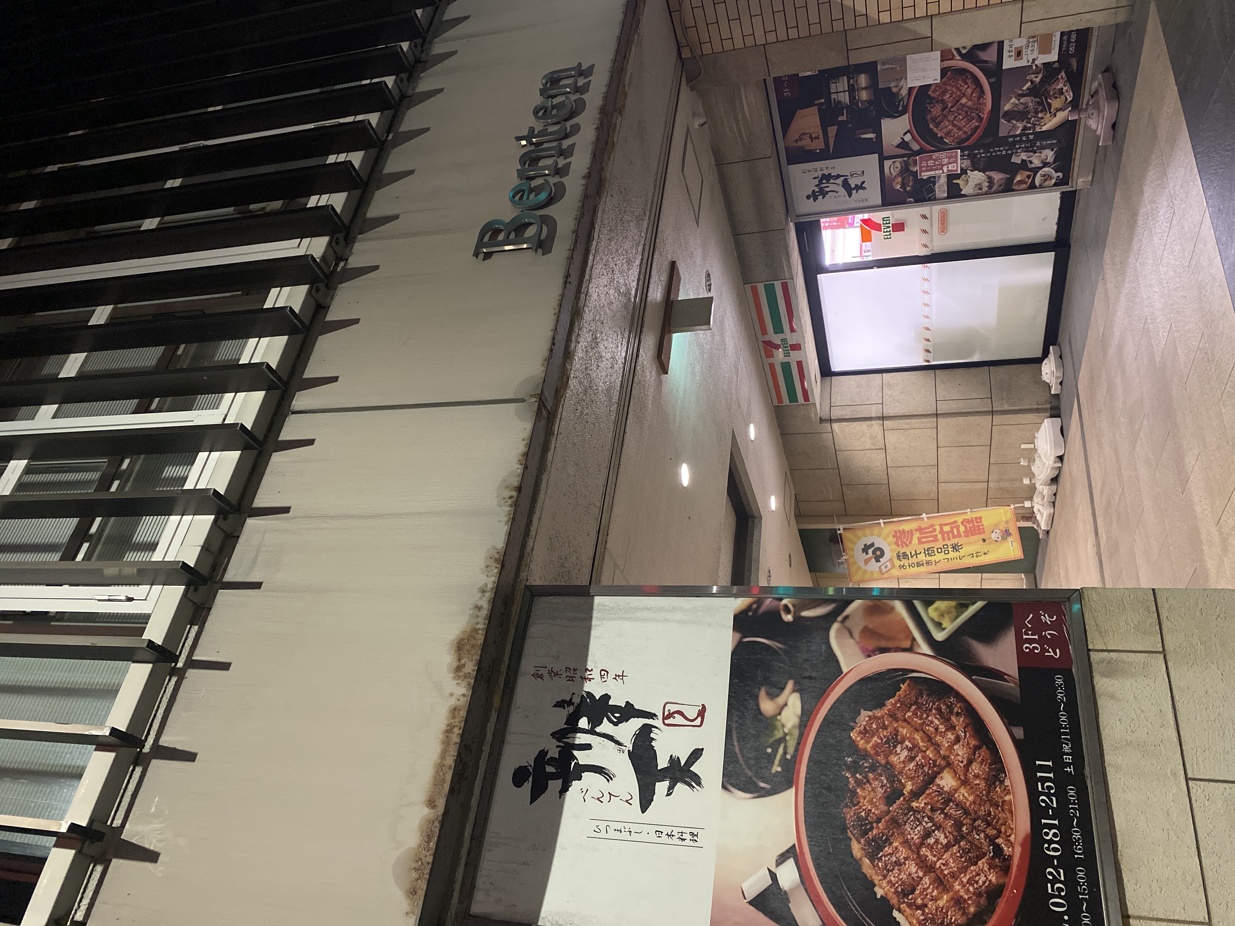 べんてん会館