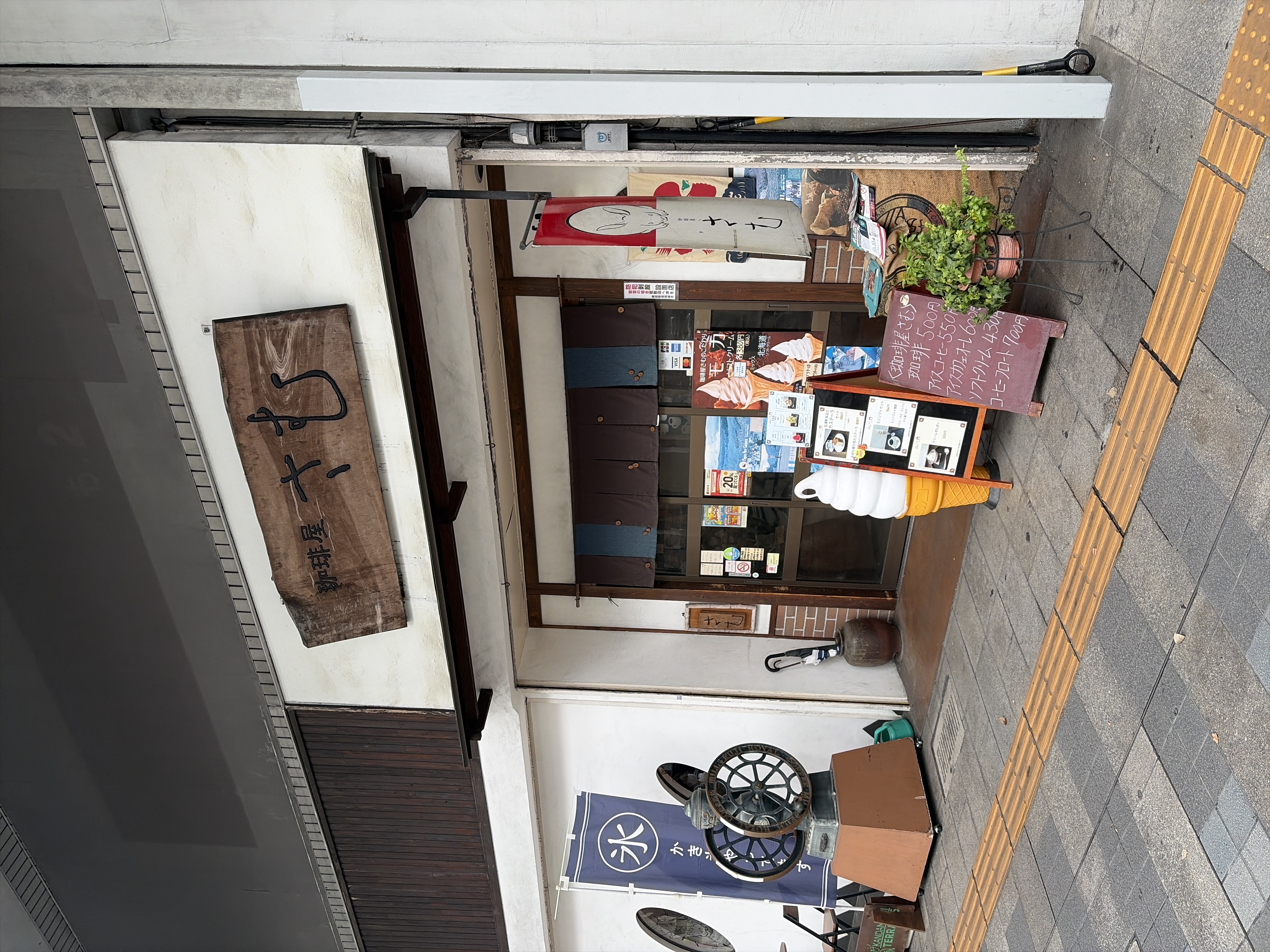 珈琲屋さむ