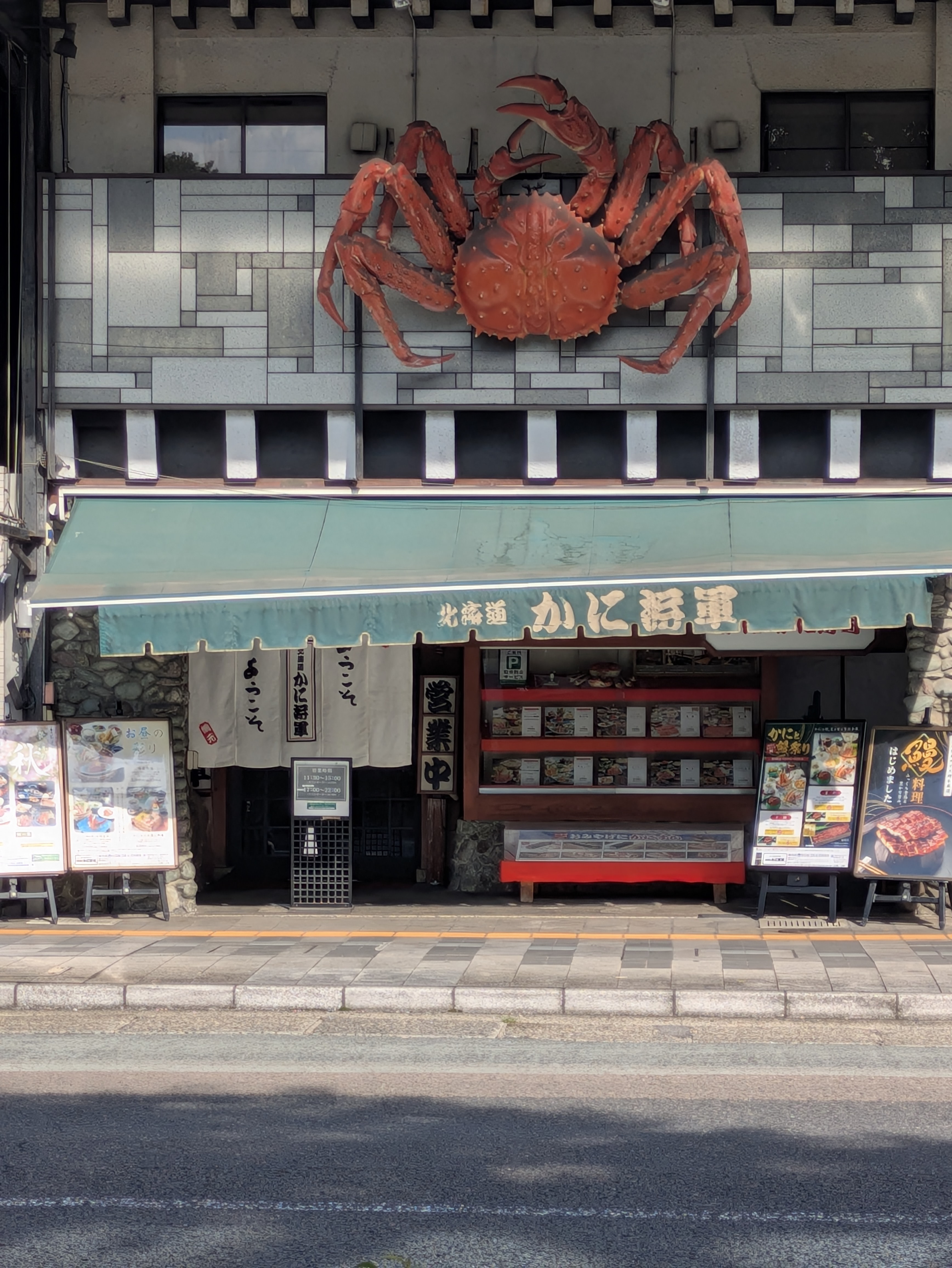 北海道かに将軍 岐阜店