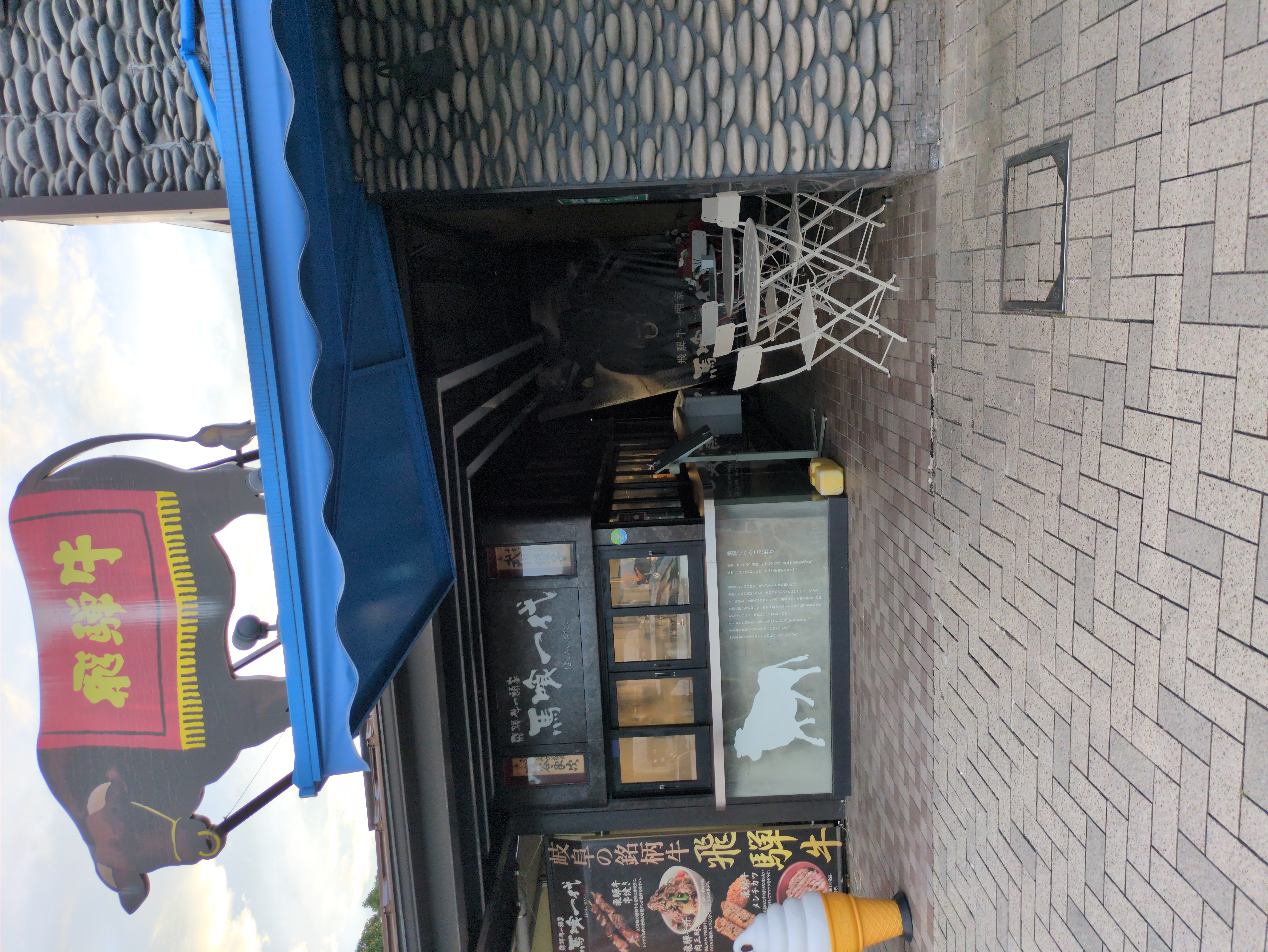馬喰一代 ハイウェイオアシス川島店