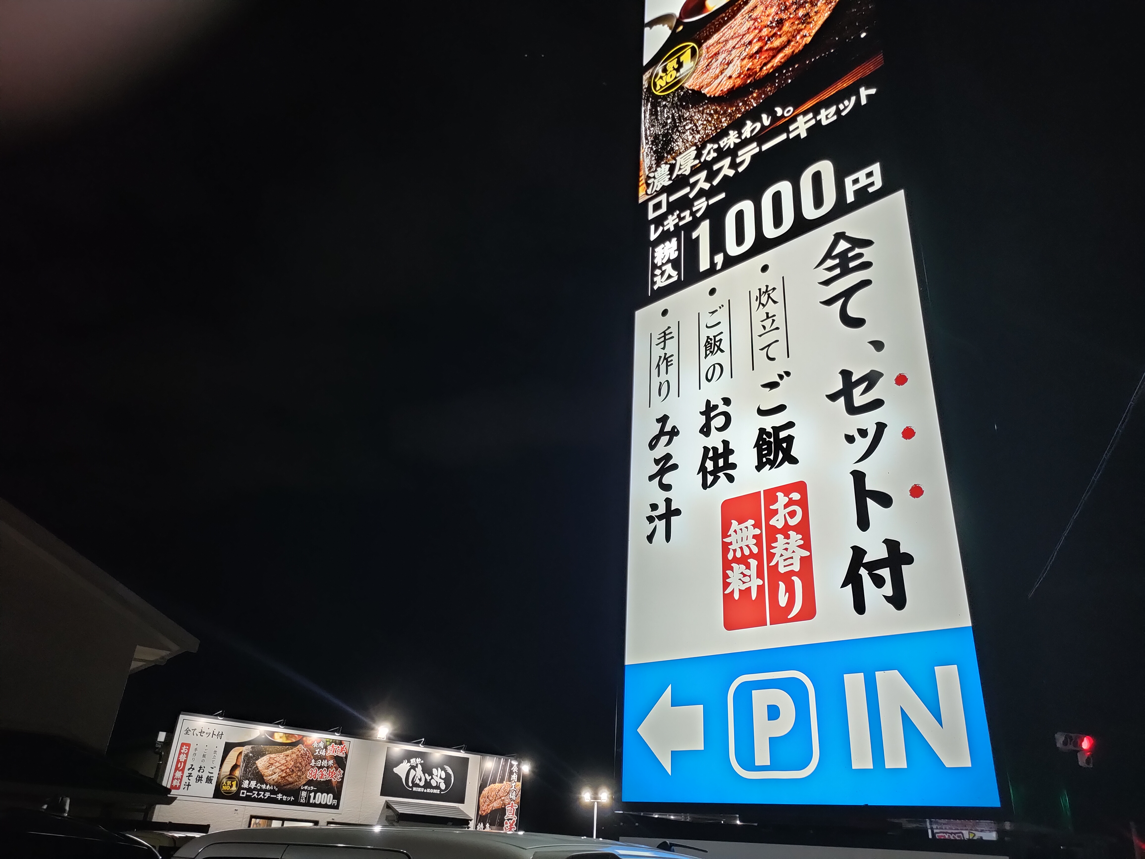 感動の肉と米 岩倉店