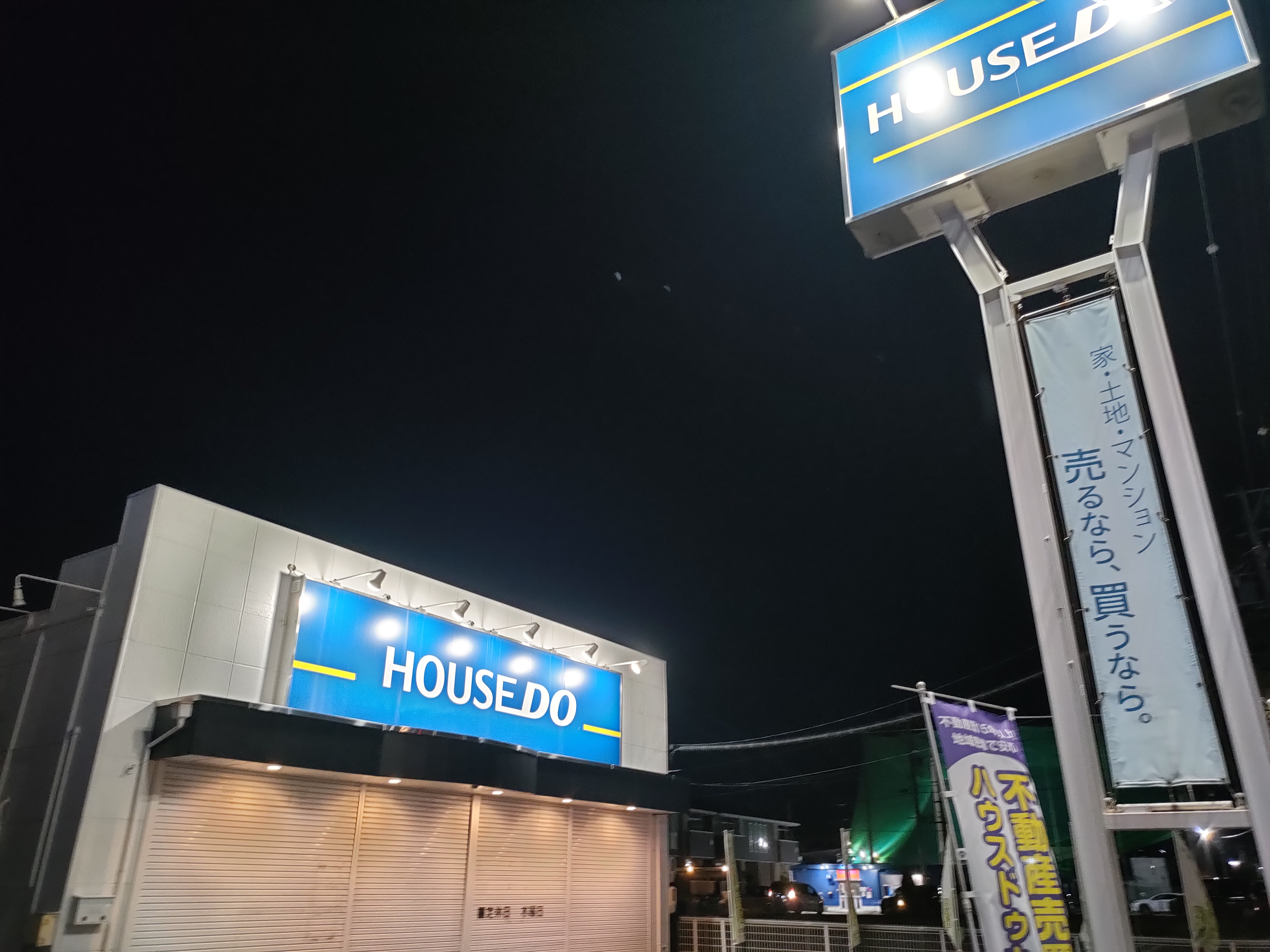 ハウスドゥ 小牧