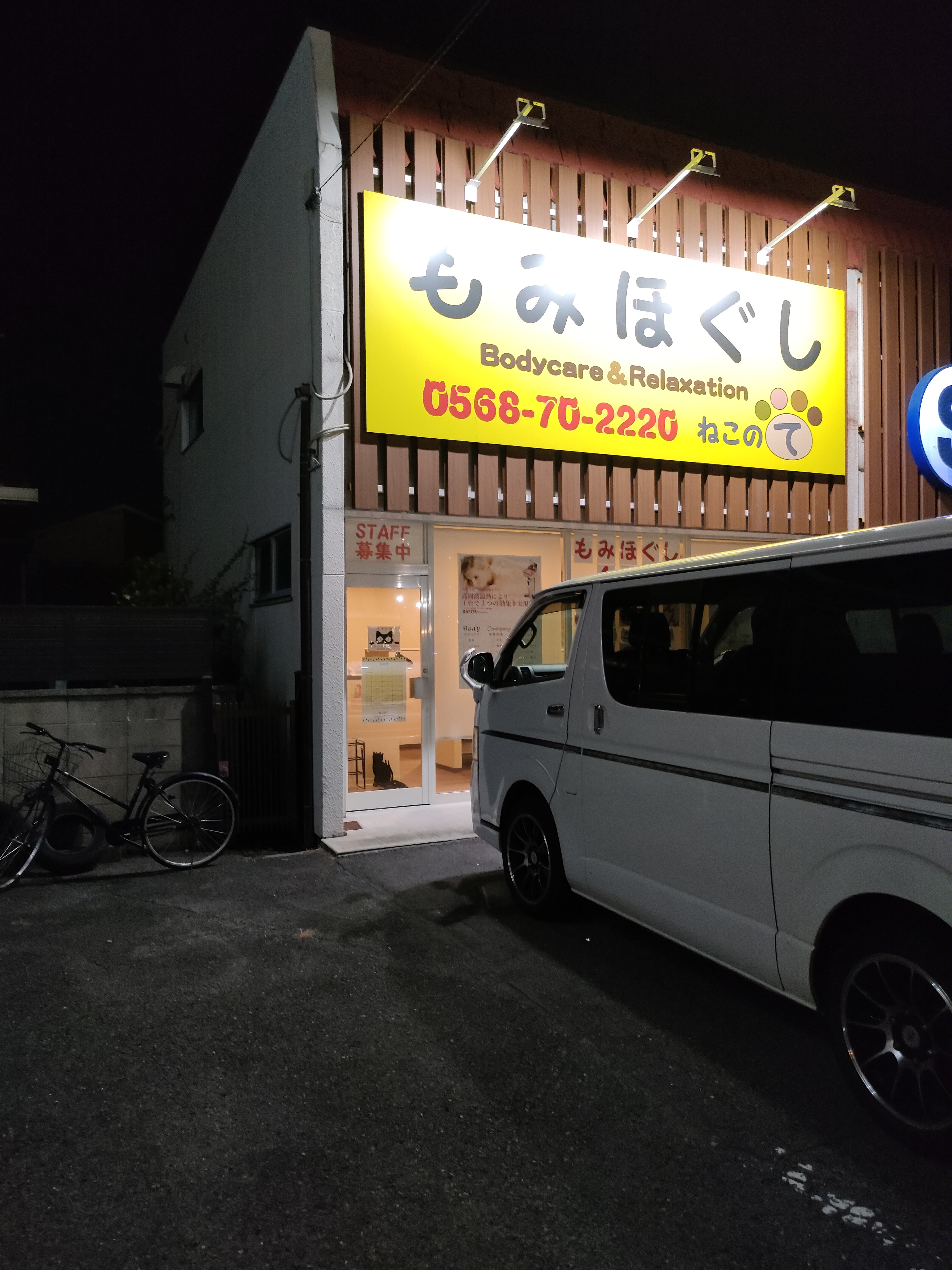 ねこのて