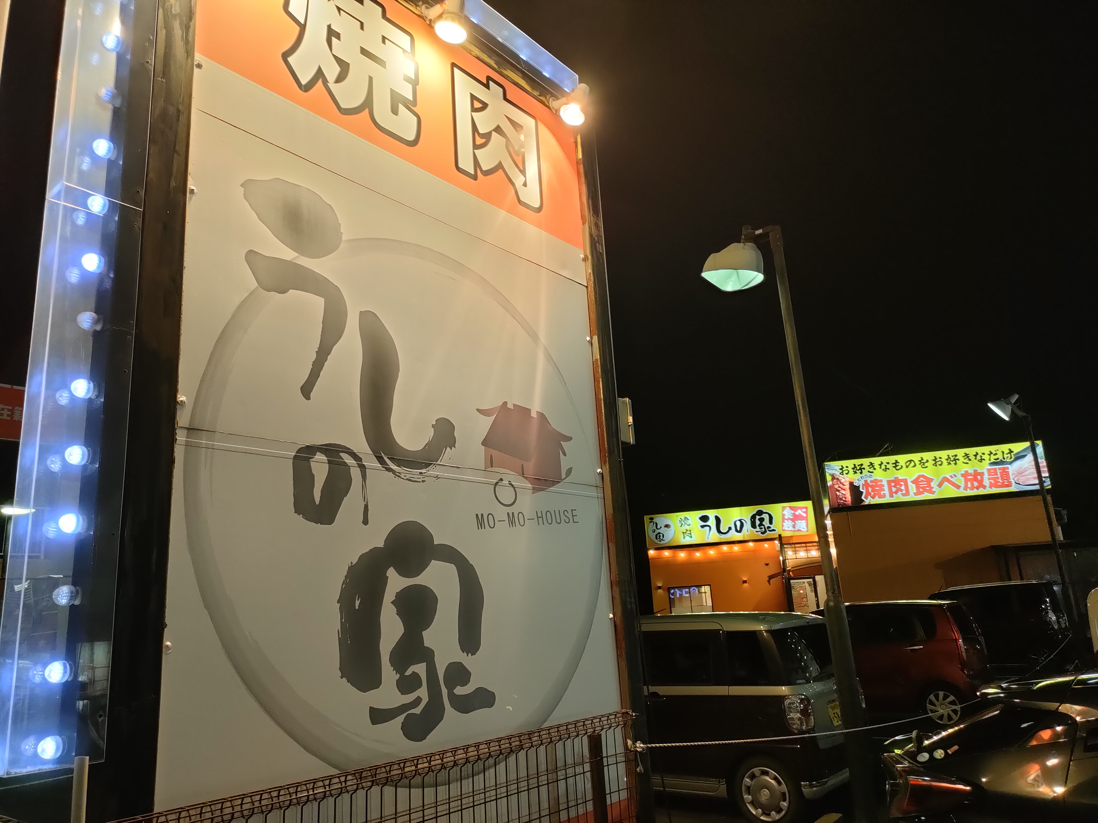 焼肉うしの家 小牧店
