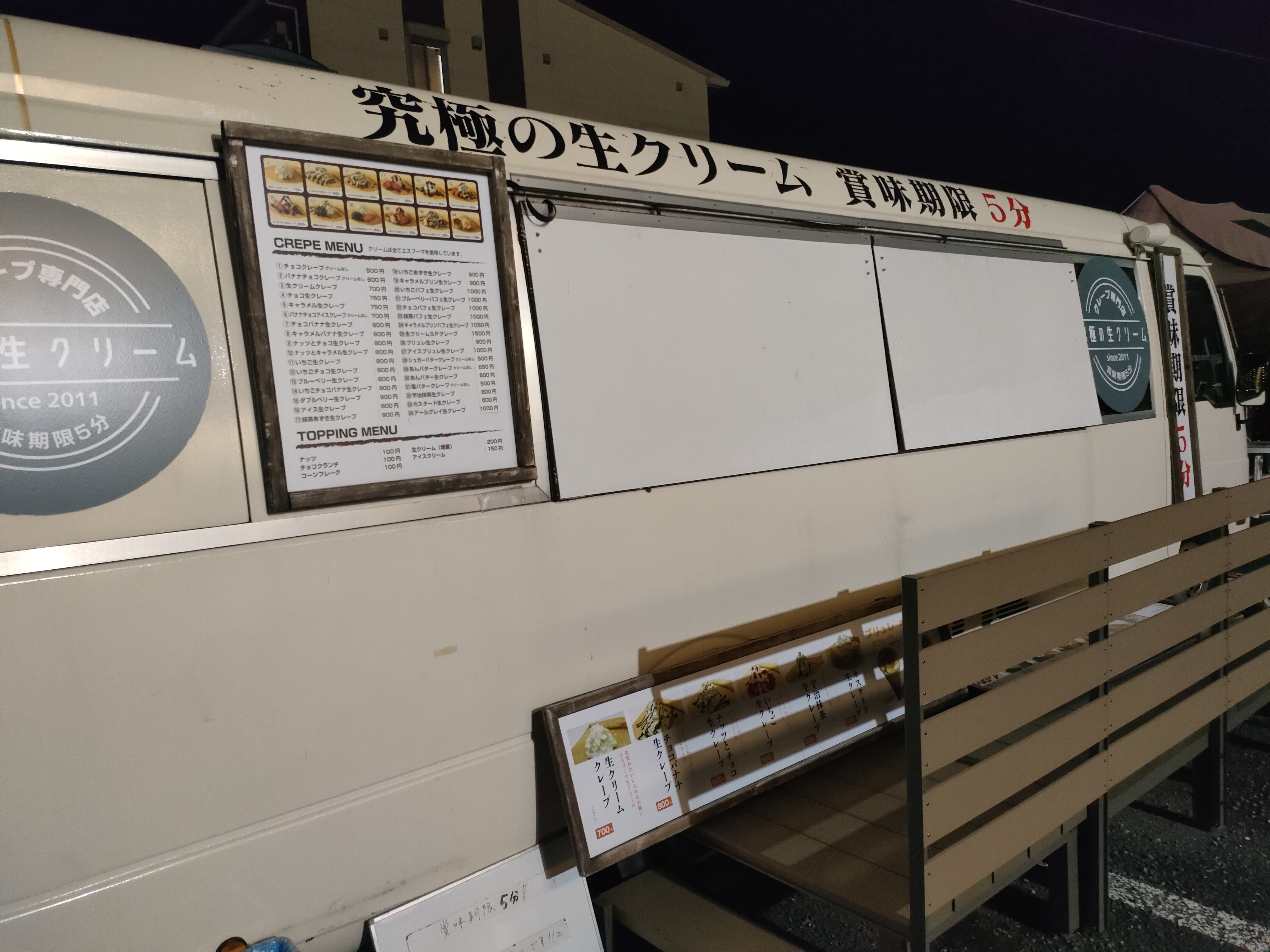 究極の生クリームクレープ専門店バス号