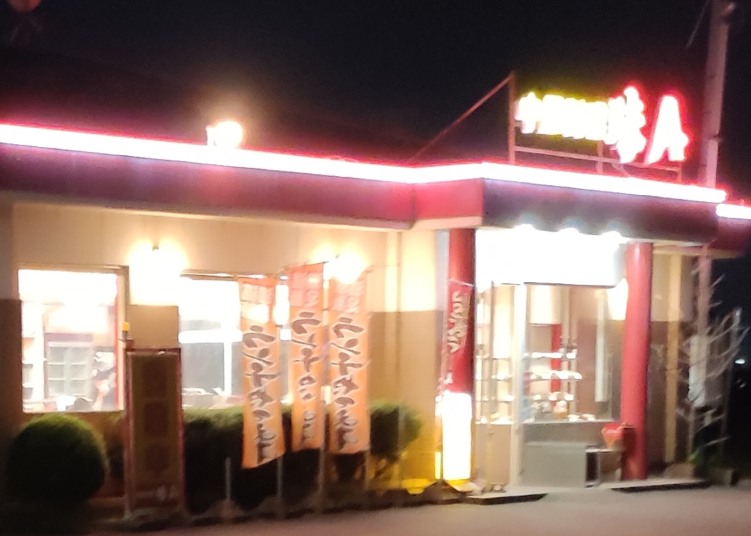 味Ａ 西山店