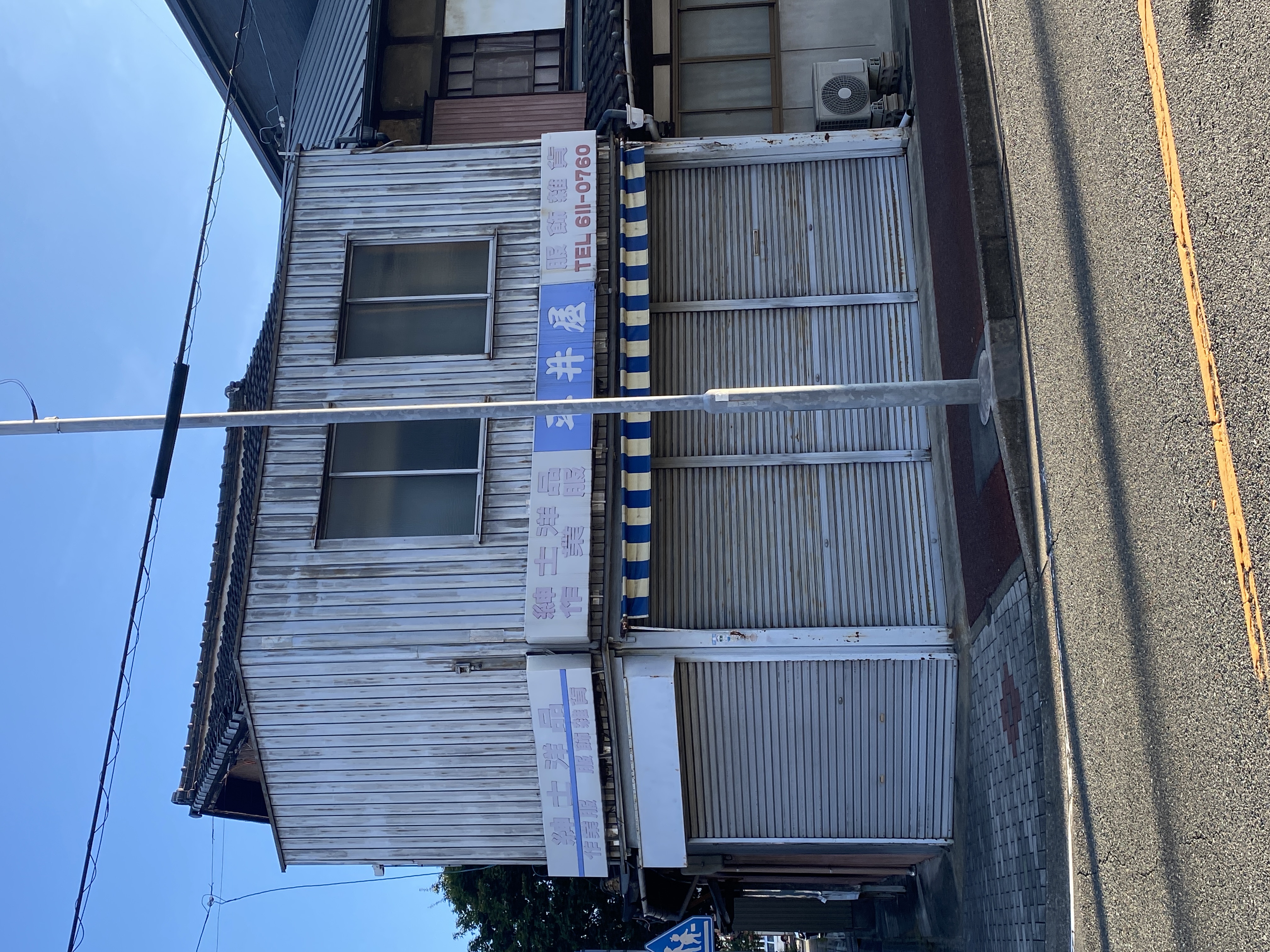 平井屋洋品店