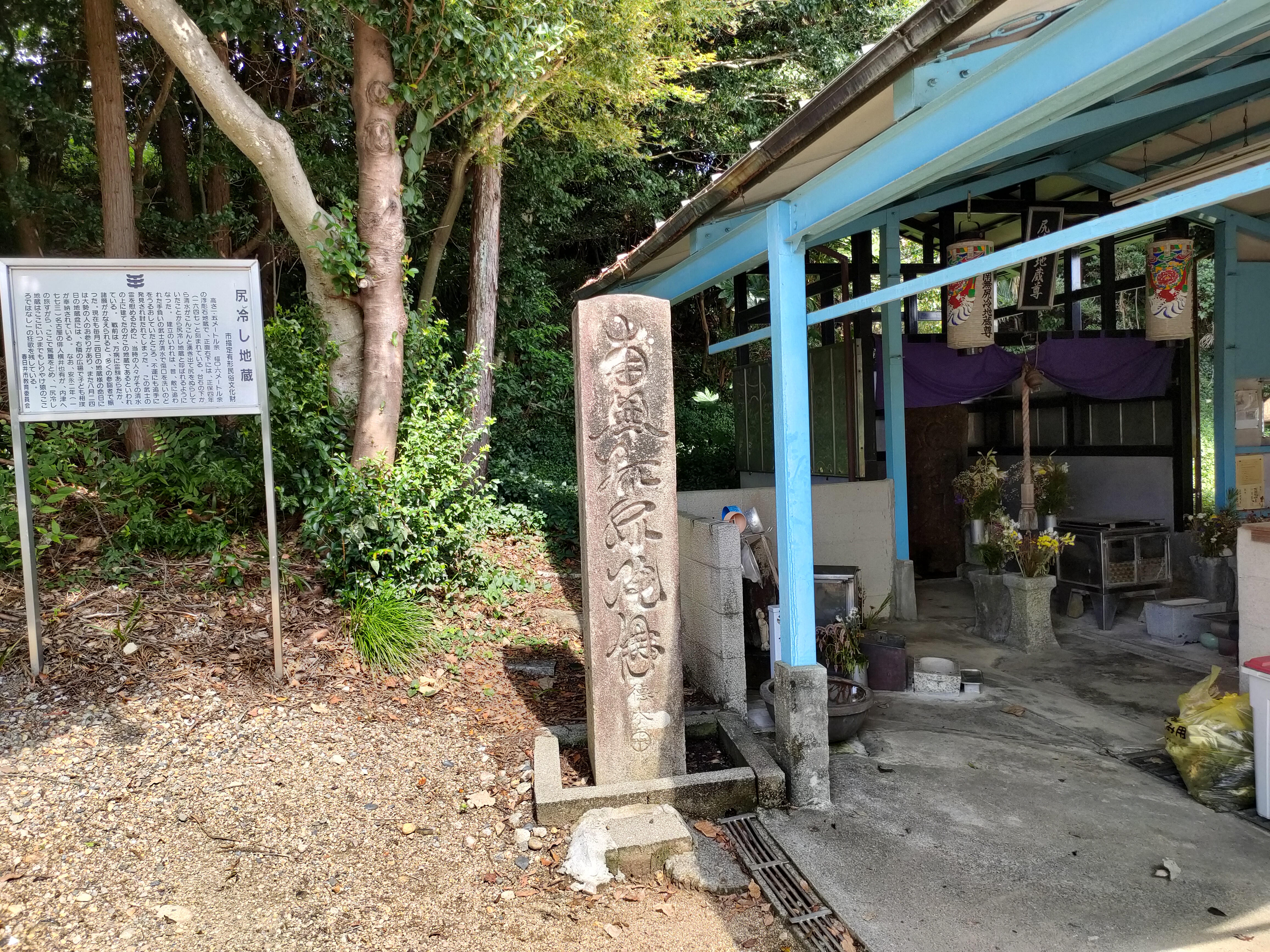 尻冷やし地蔵尊