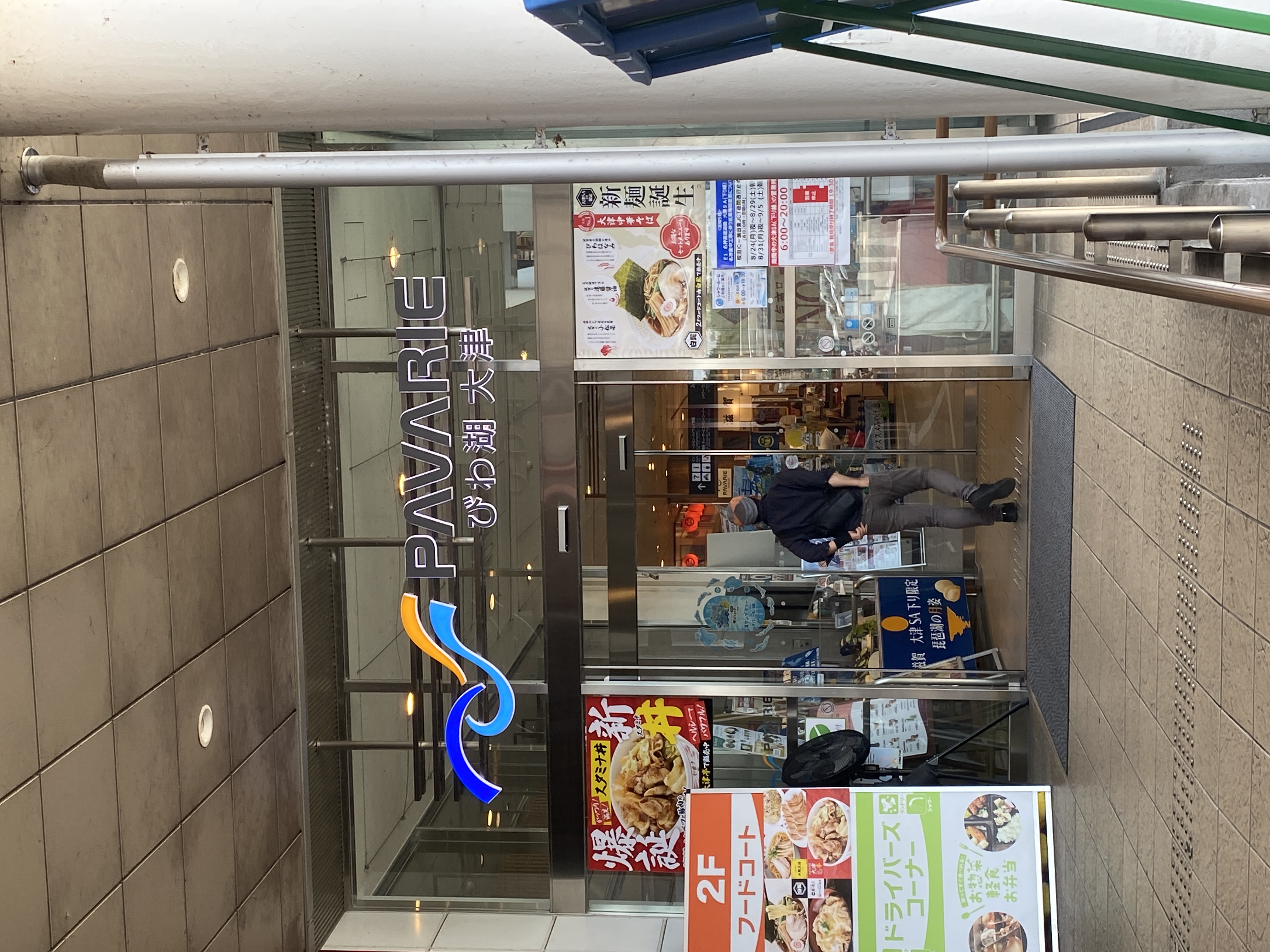 大津SA (下り)