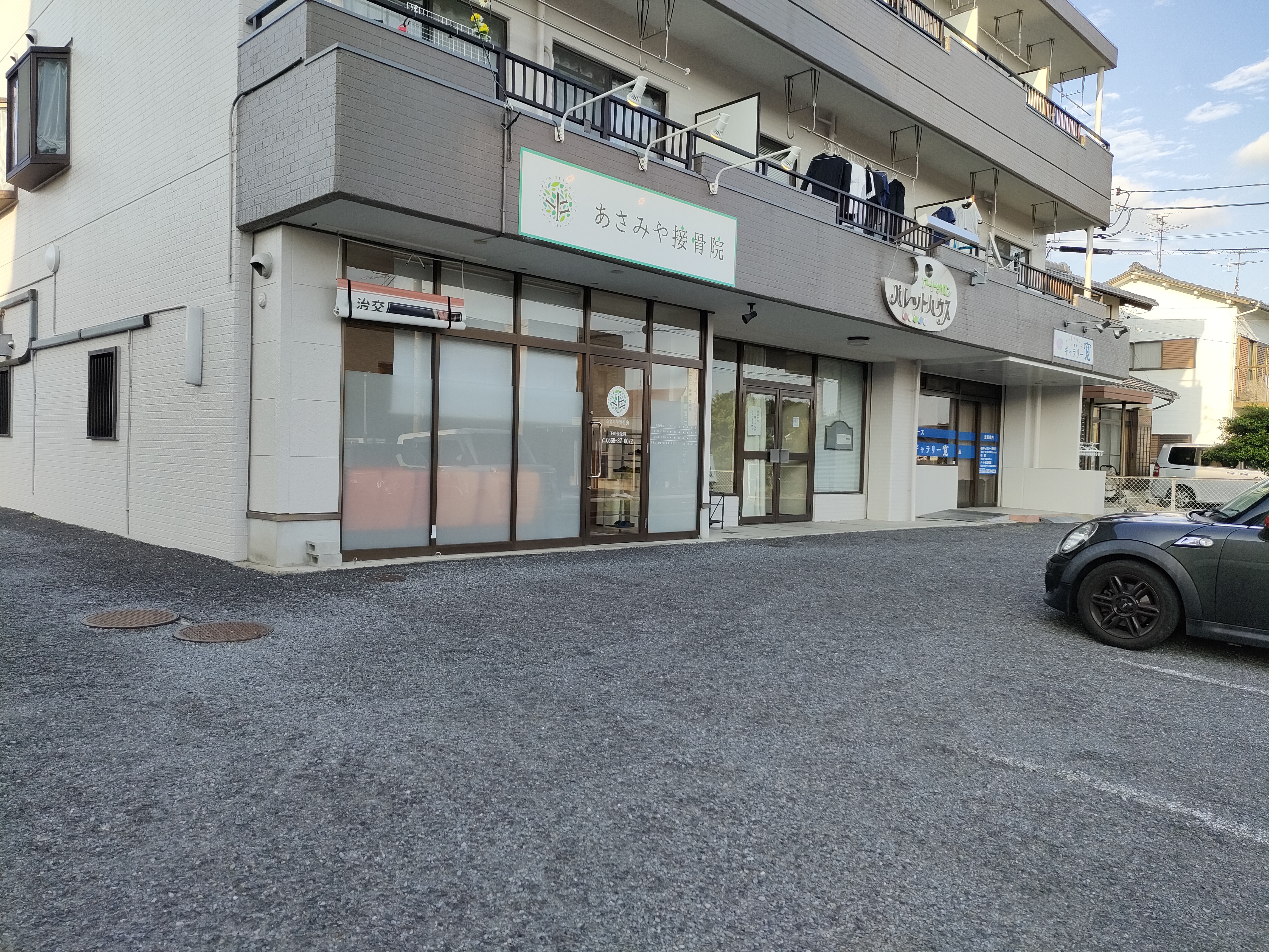 あさみや接骨院