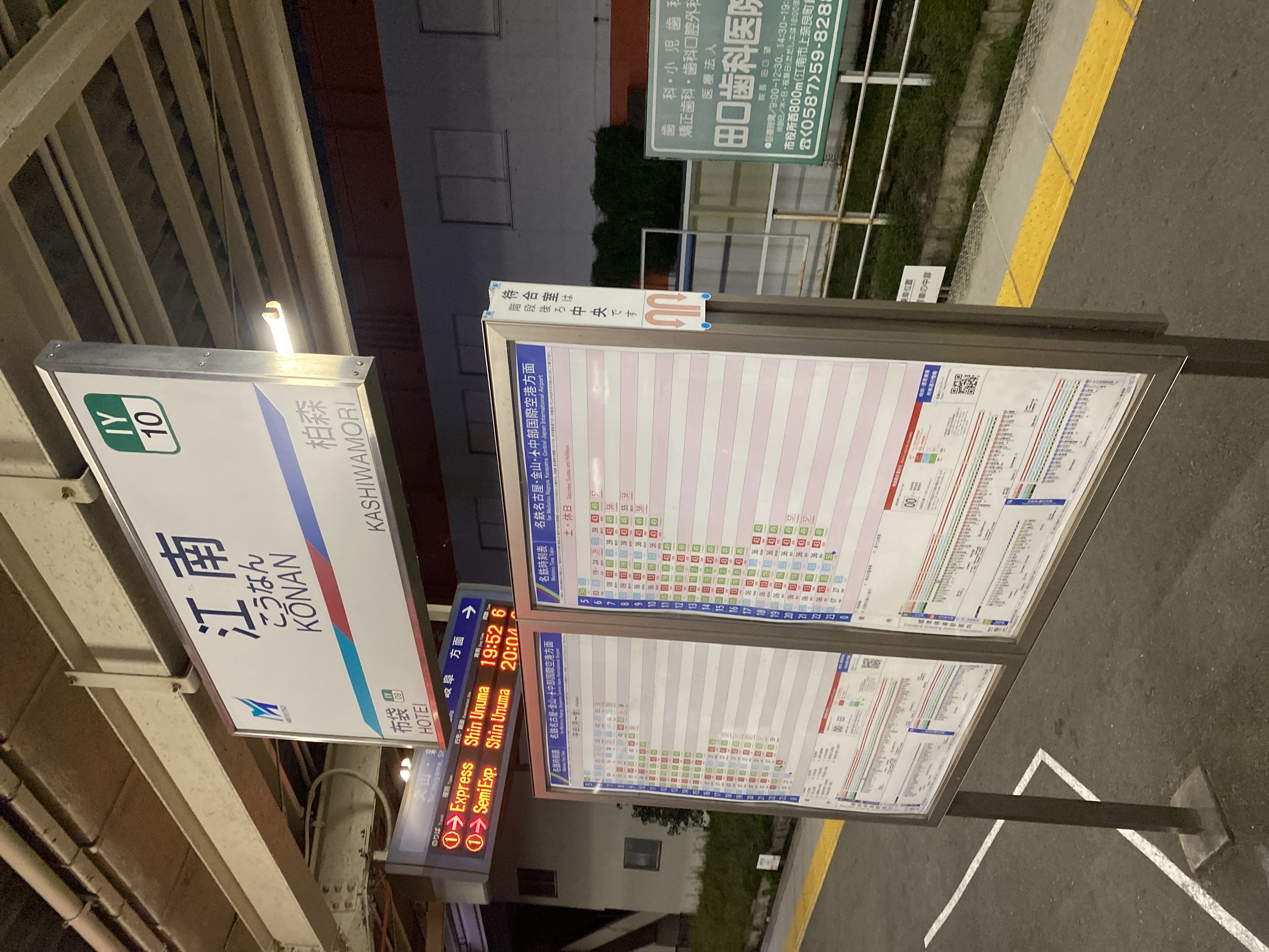 江南駅