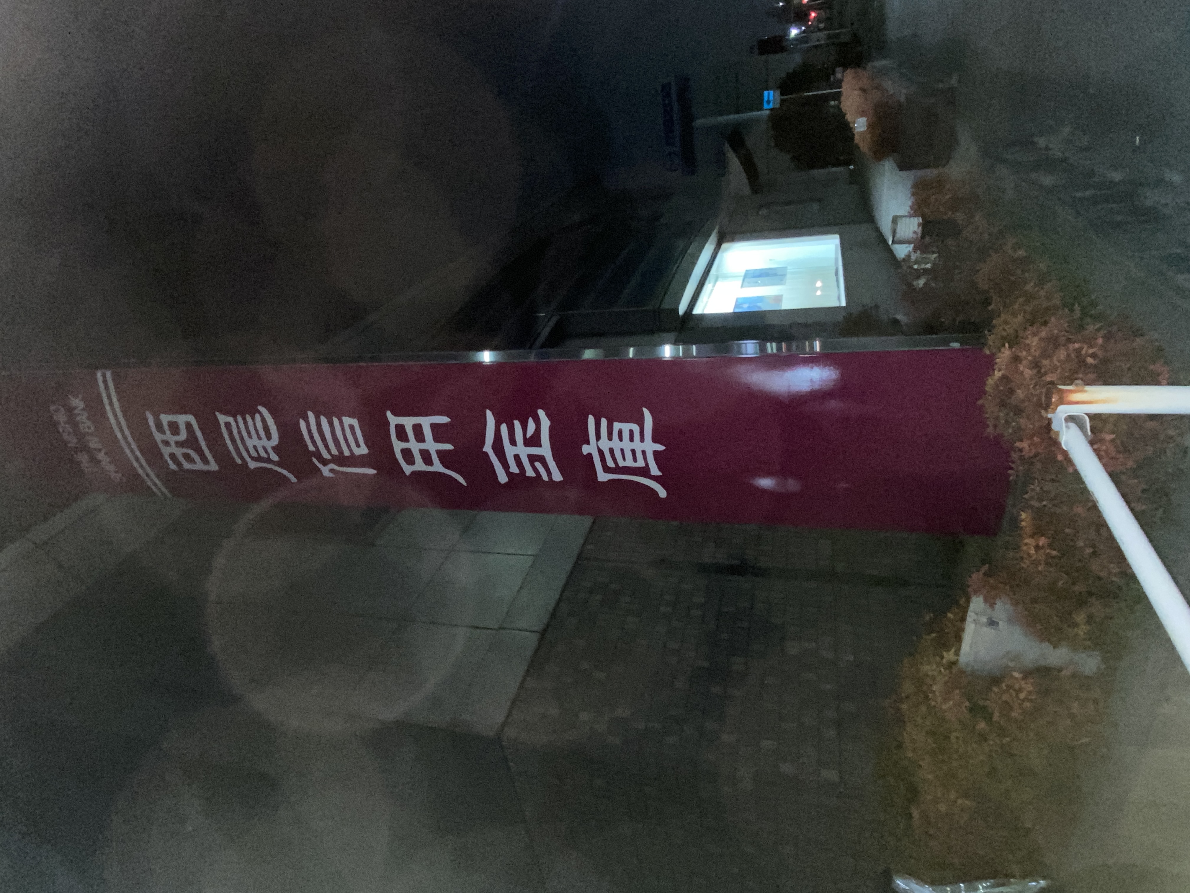 西尾信用金庫 柴田支店