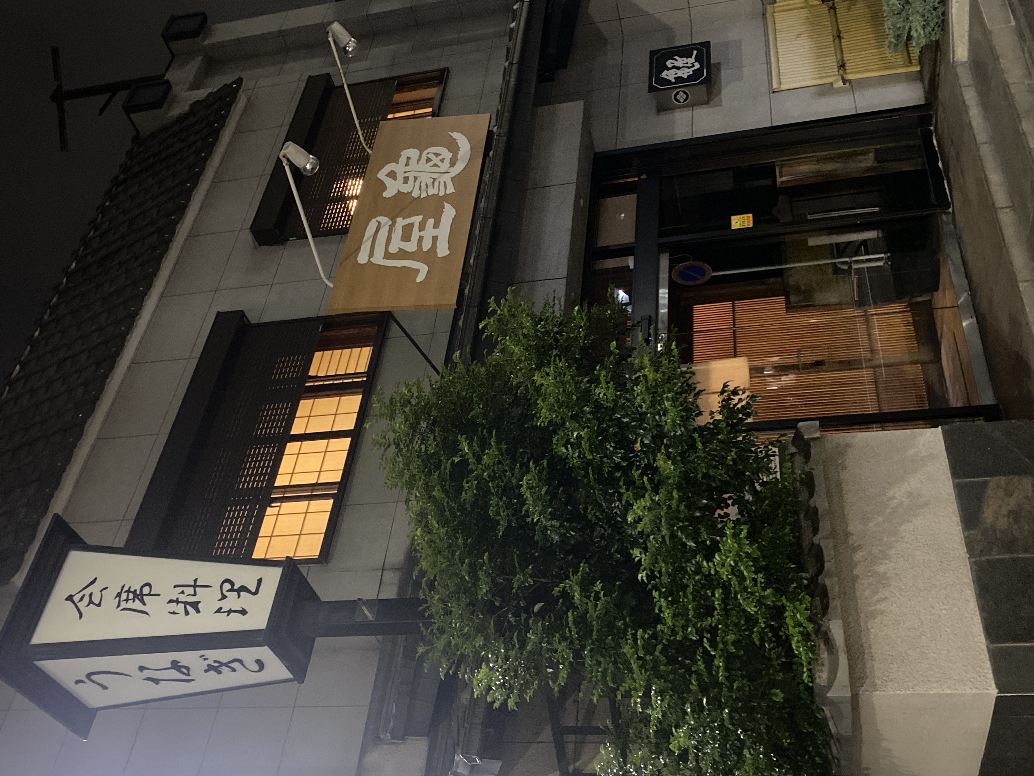 亀屋