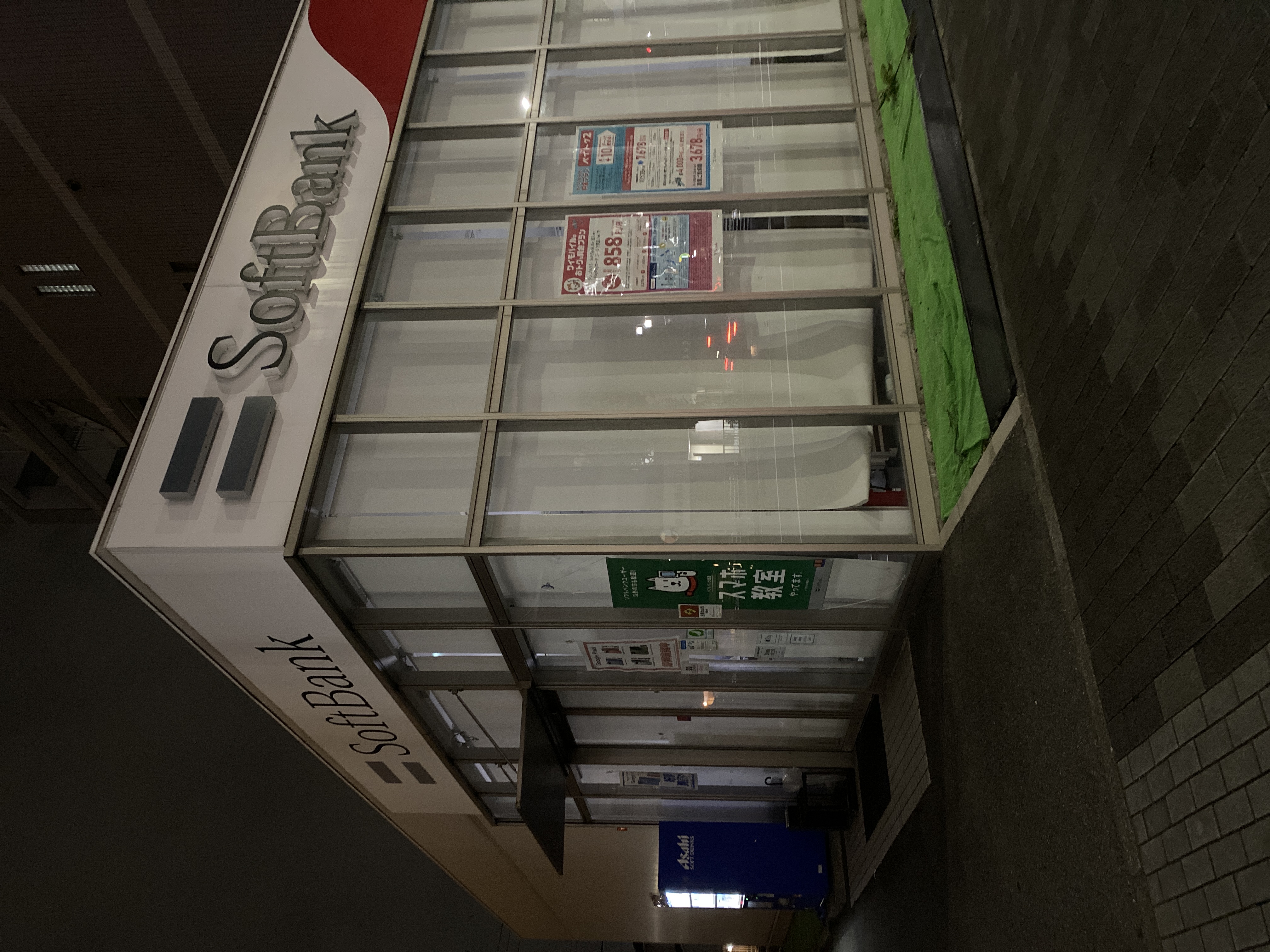 ソフトバンク柴田［ワイモバイル取扱店］