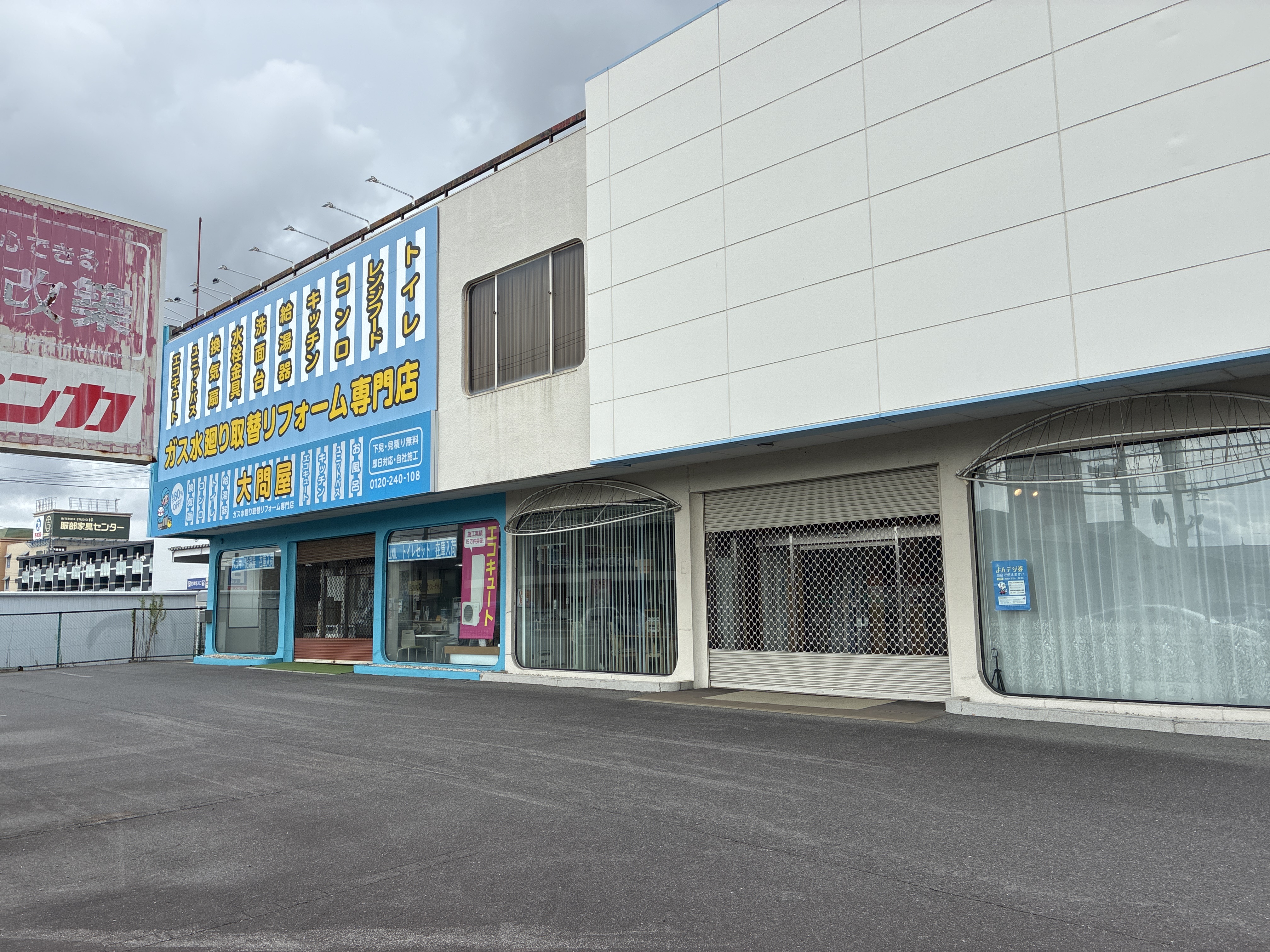大問屋 四日市店