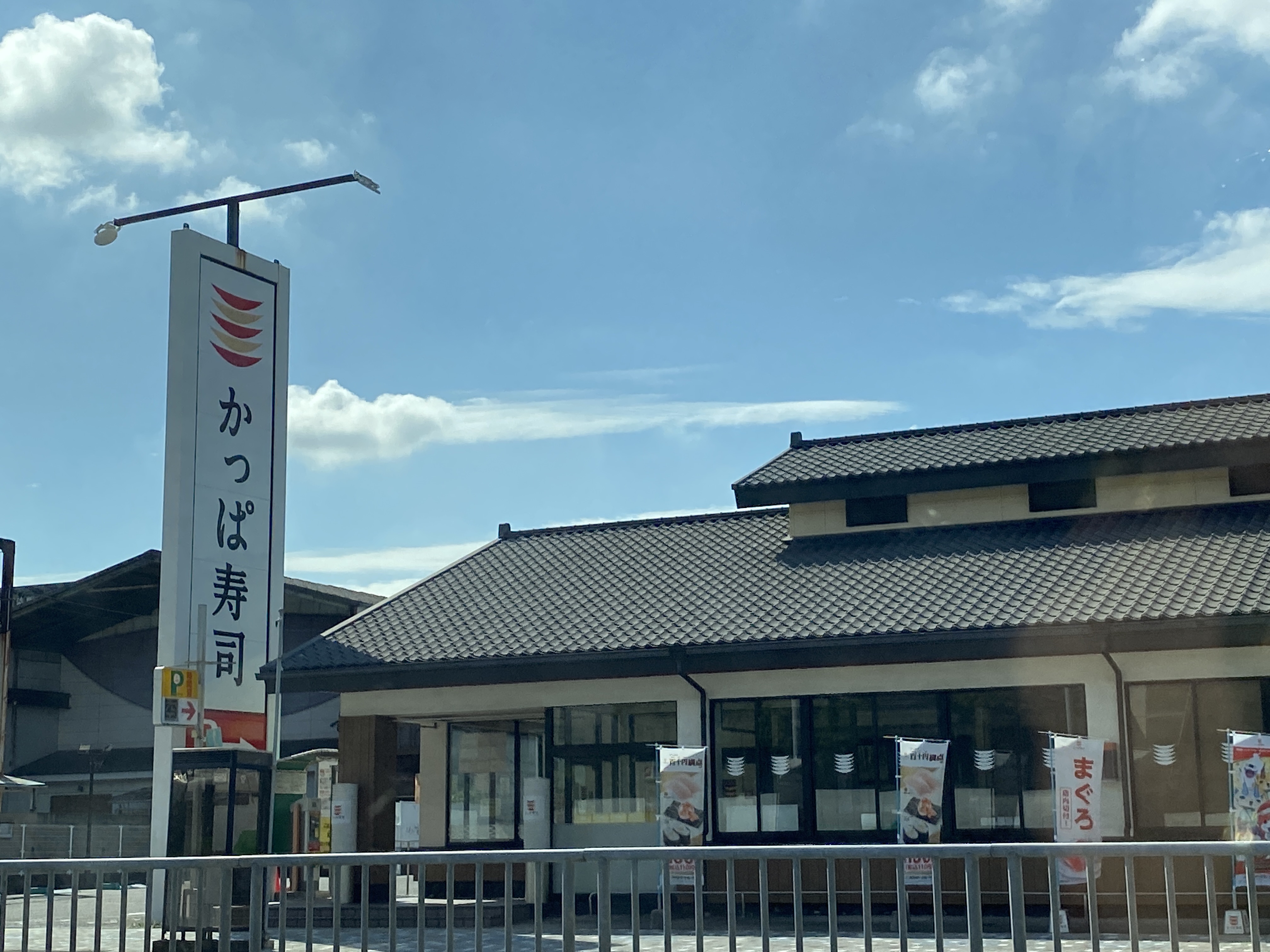かっぱ寿司 弥次ヱ店