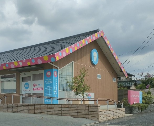デンタルクリニックここのは