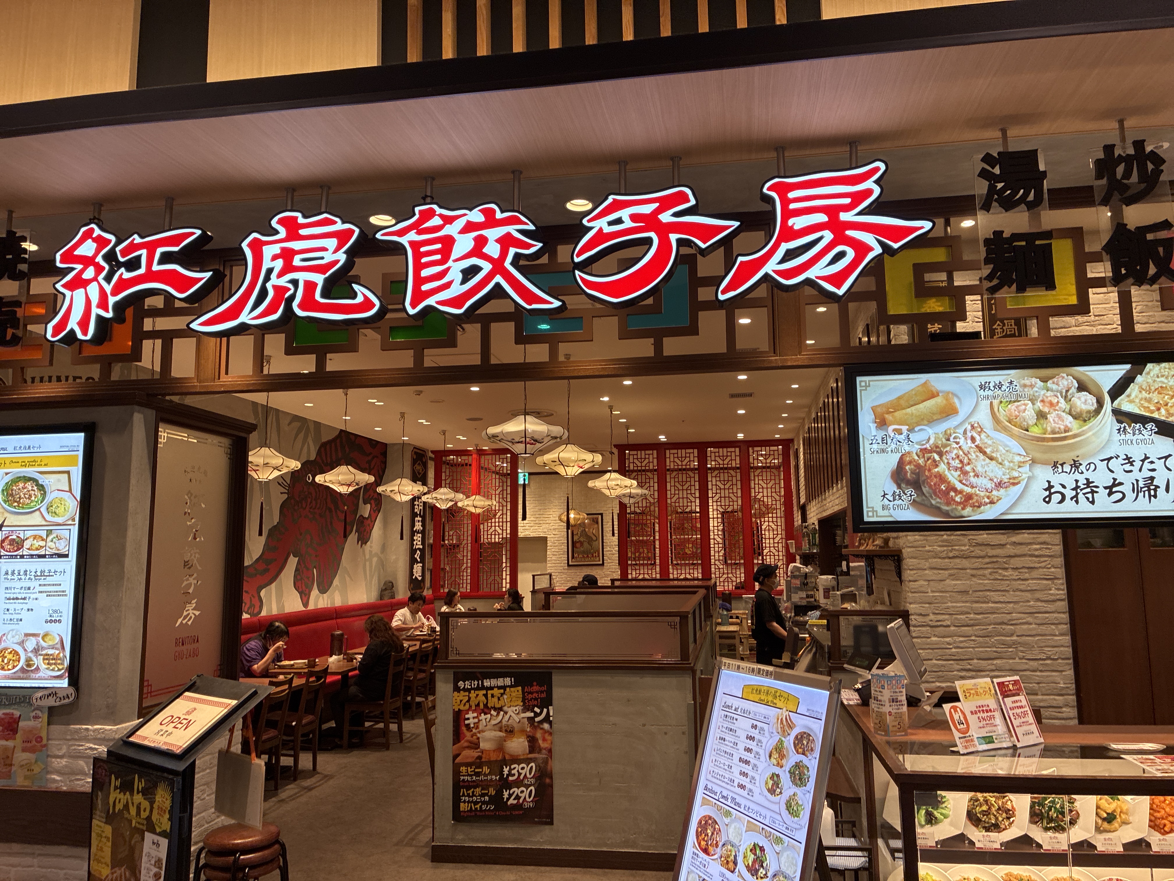 紅虎餃子房 イオンモール東浦店