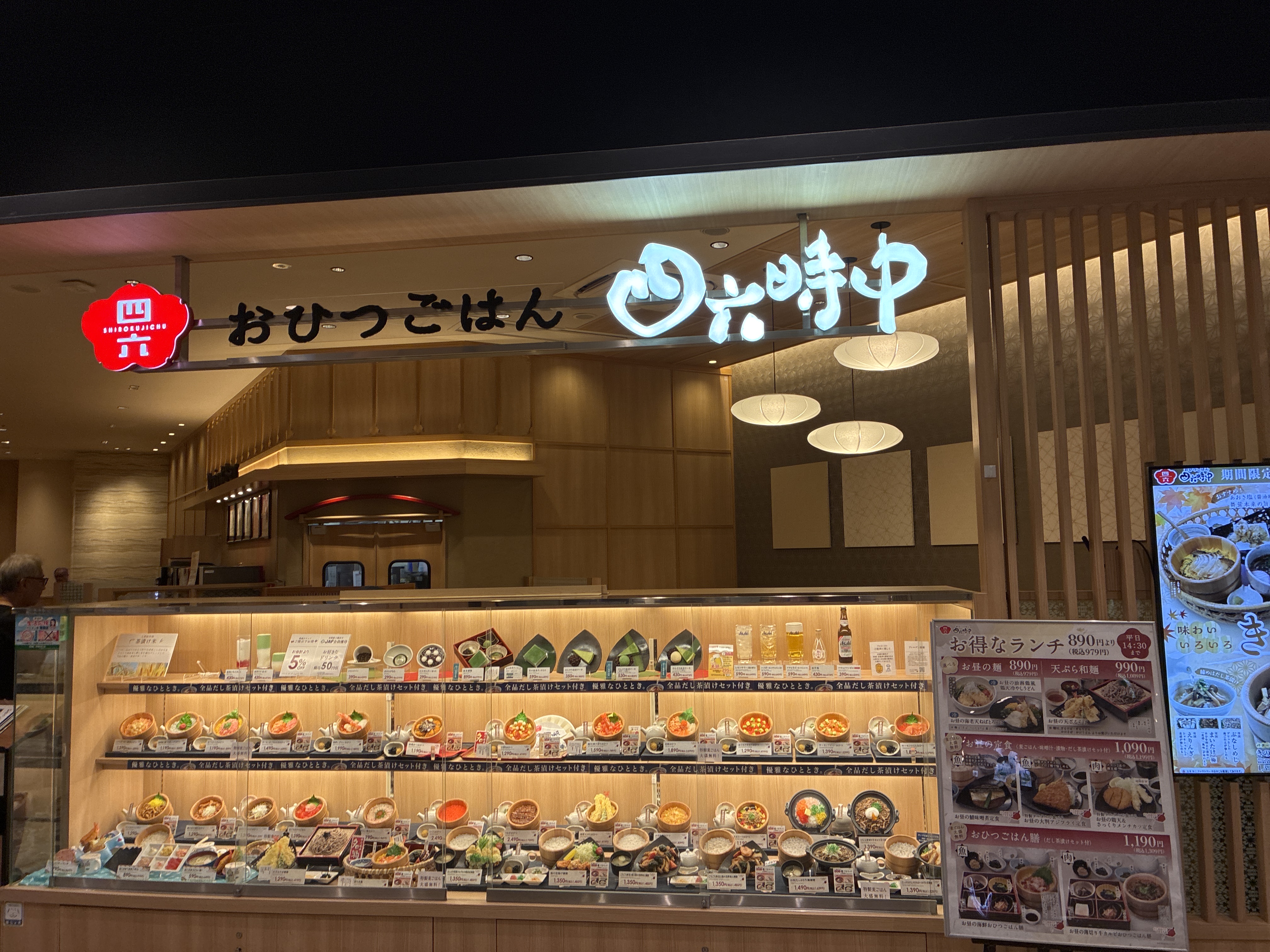 おひつごはん四六時中 東浦店