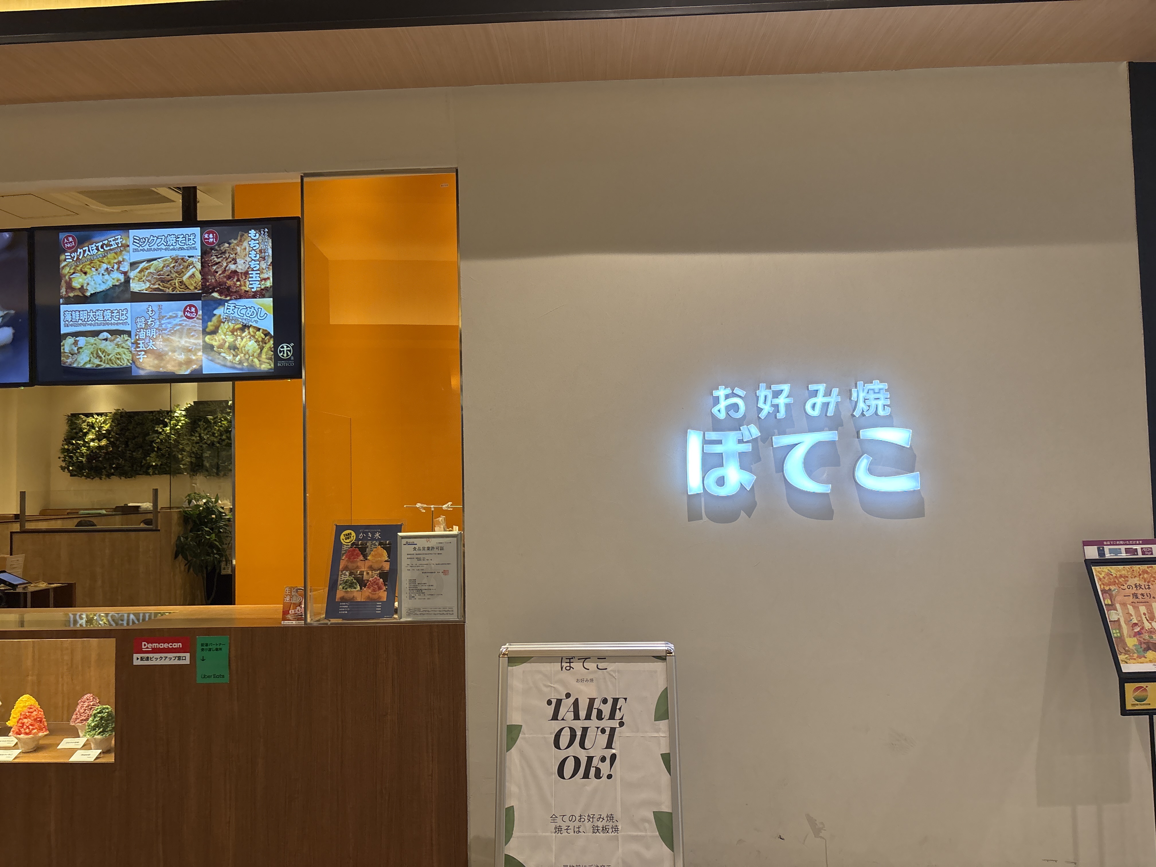 ぼてこ イオンモール東浦店